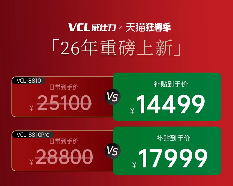 2026新款日本VCL威仕力8810pro按摩椅双机芯高端豪华睡眠仓太空舱 3