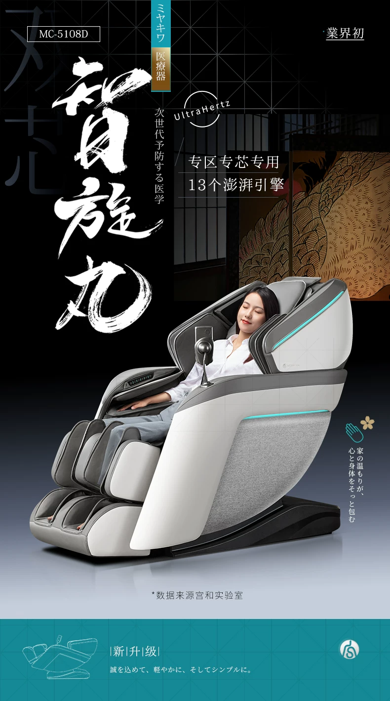 26年新款日本宫和按摩椅4D家用全身太空舱豪华智能零重力MC5108D 15