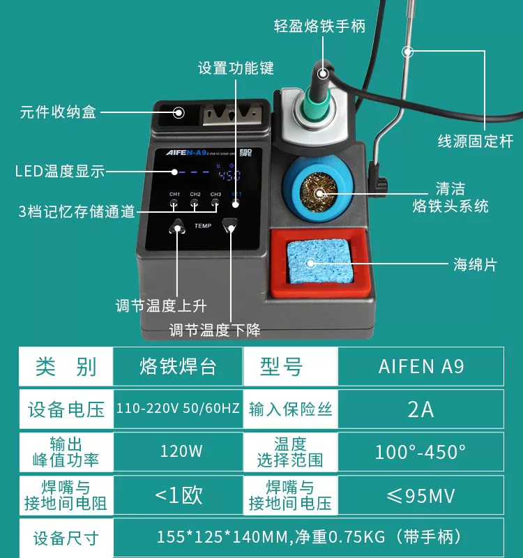 AIFEN新款爱风A9焊台 2秒升温210/245手机维修电烙铁a9pro洛铁头 16