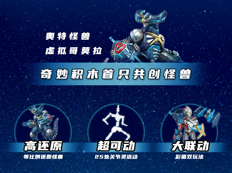 新品keeppley奇妙积木人热爱版奥特曼怪兽超级芝顿海帕杰顿金古桥 68