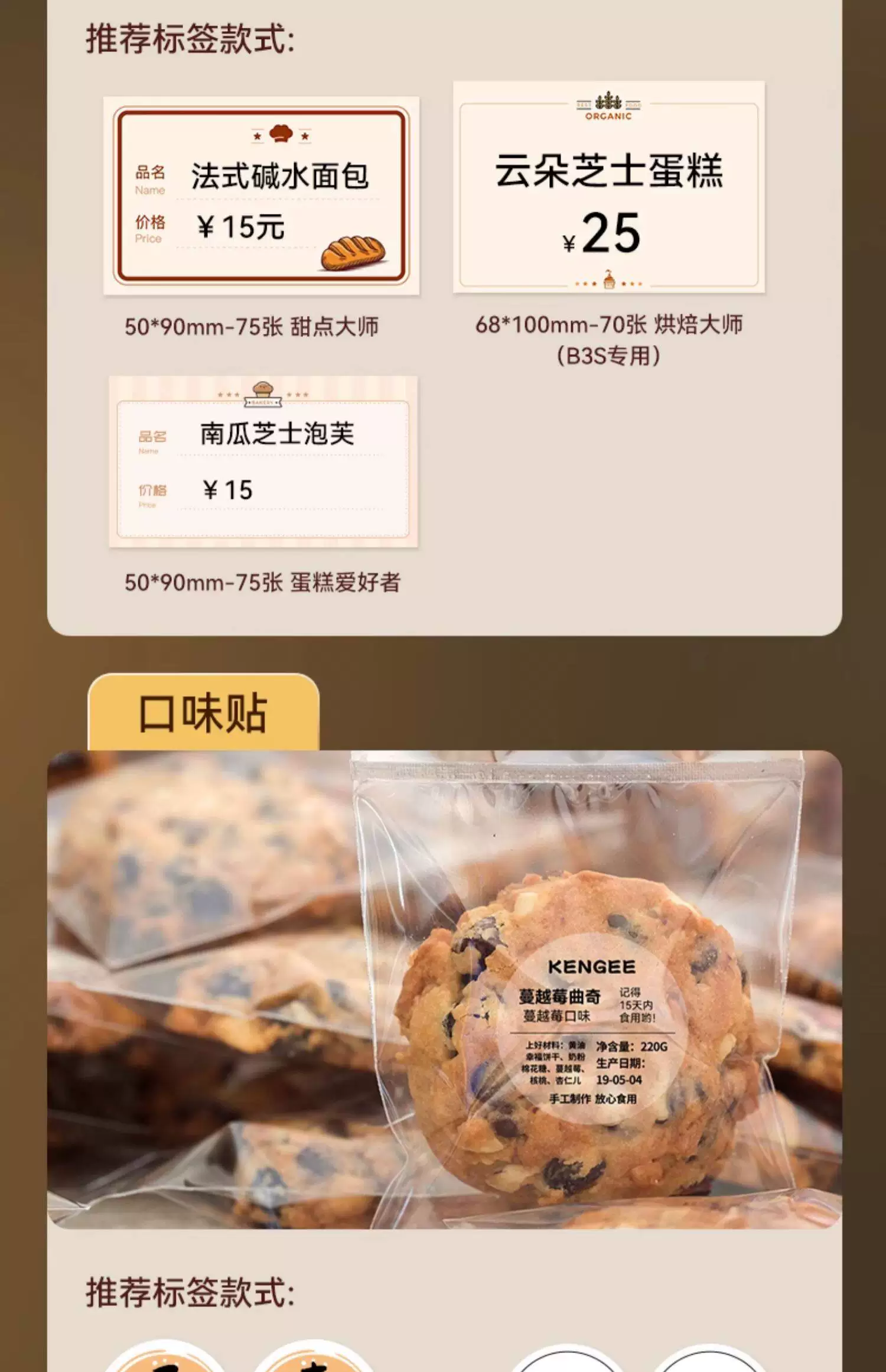 精臣B1食品标签打印机小型生产日期时间有效期配料表热敏蓝牙打码机茶叶烘焙月饼条形码二维码价格不干胶贴纸 21
