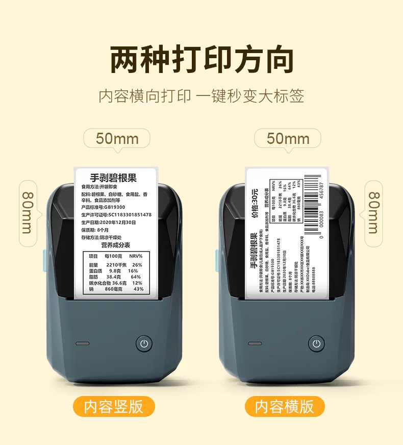 精臣B1食品标签打印机小型生产日期时间有效期配料表热敏蓝牙打码机茶叶烘焙月饼条形码二维码价格不干胶贴纸 39