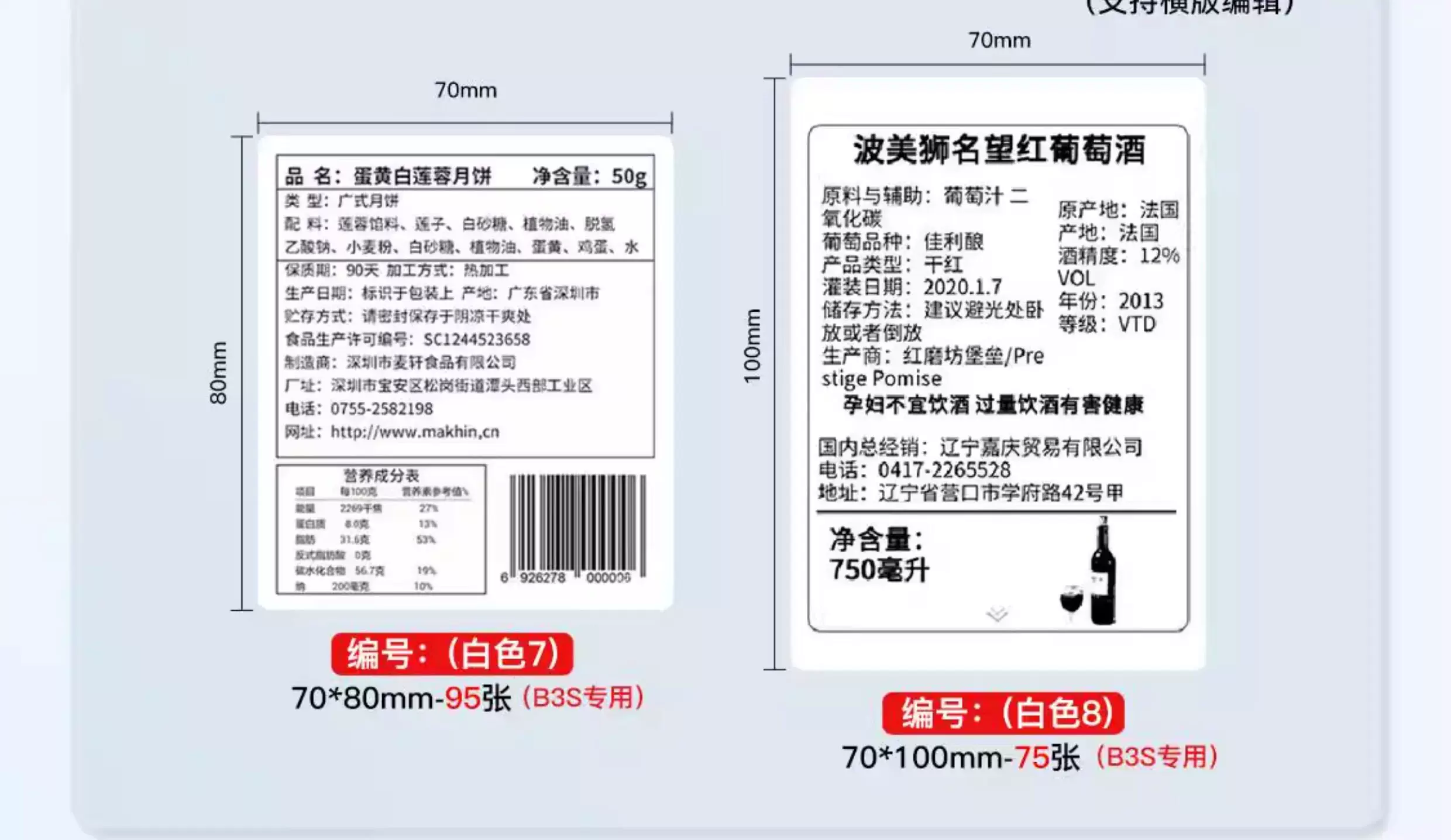 精臣B1食品标签打印机小型生产日期时间有效期配料表热敏蓝牙打码机茶叶烘焙月饼条形码二维码价格不干胶贴纸 4