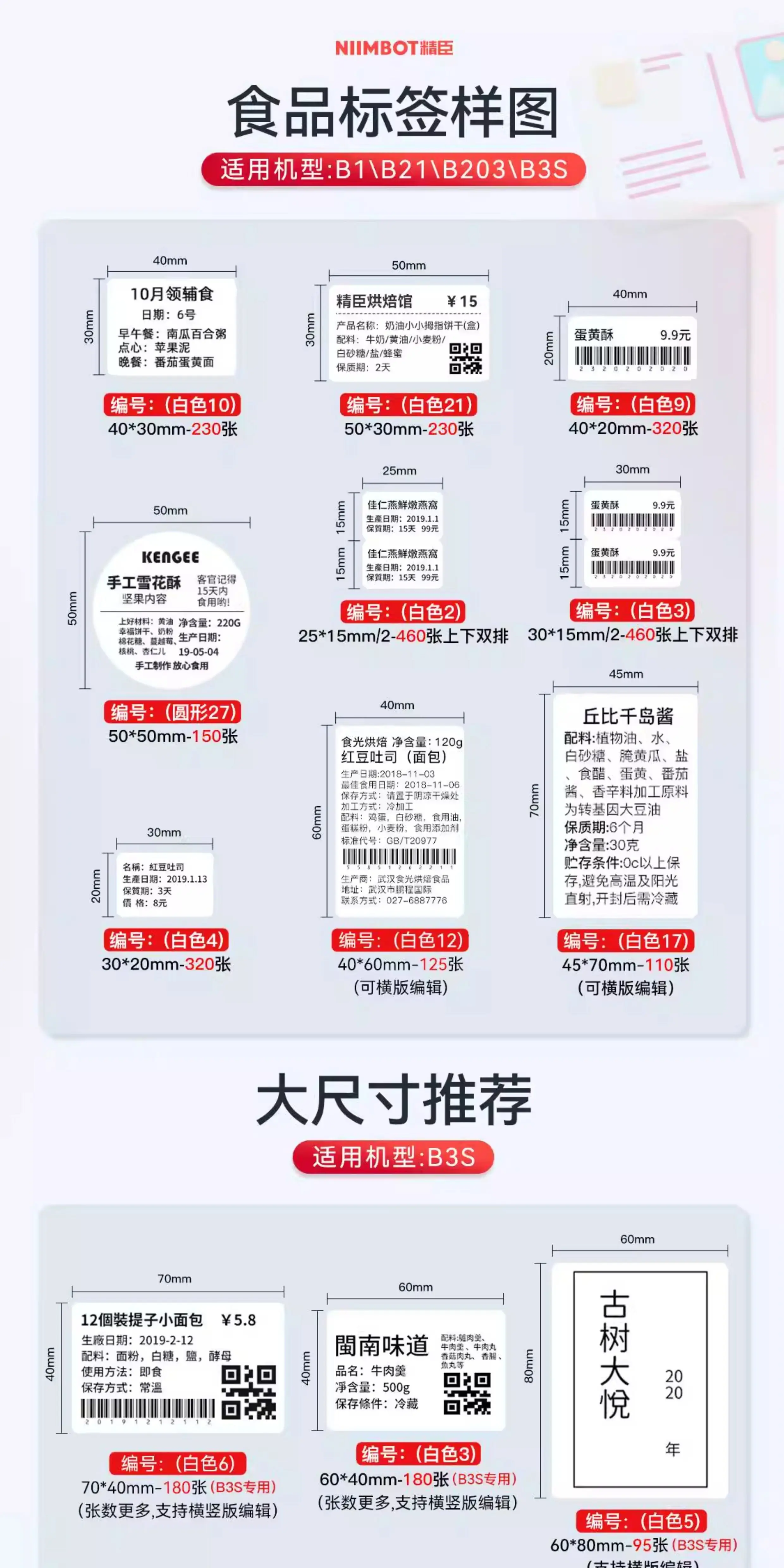 精臣B1食品标签打印机小型生产日期时间有效期配料表热敏蓝牙打码机茶叶烘焙月饼条形码二维码价格不干胶贴纸 3
