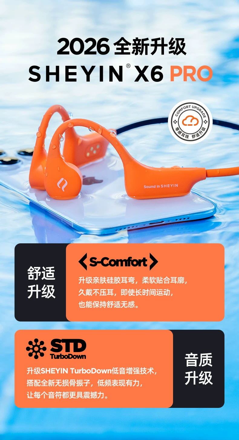 奢音X6pro游泳骨传导蓝牙耳机专业用无线不入耳运动跑步水下防水 1