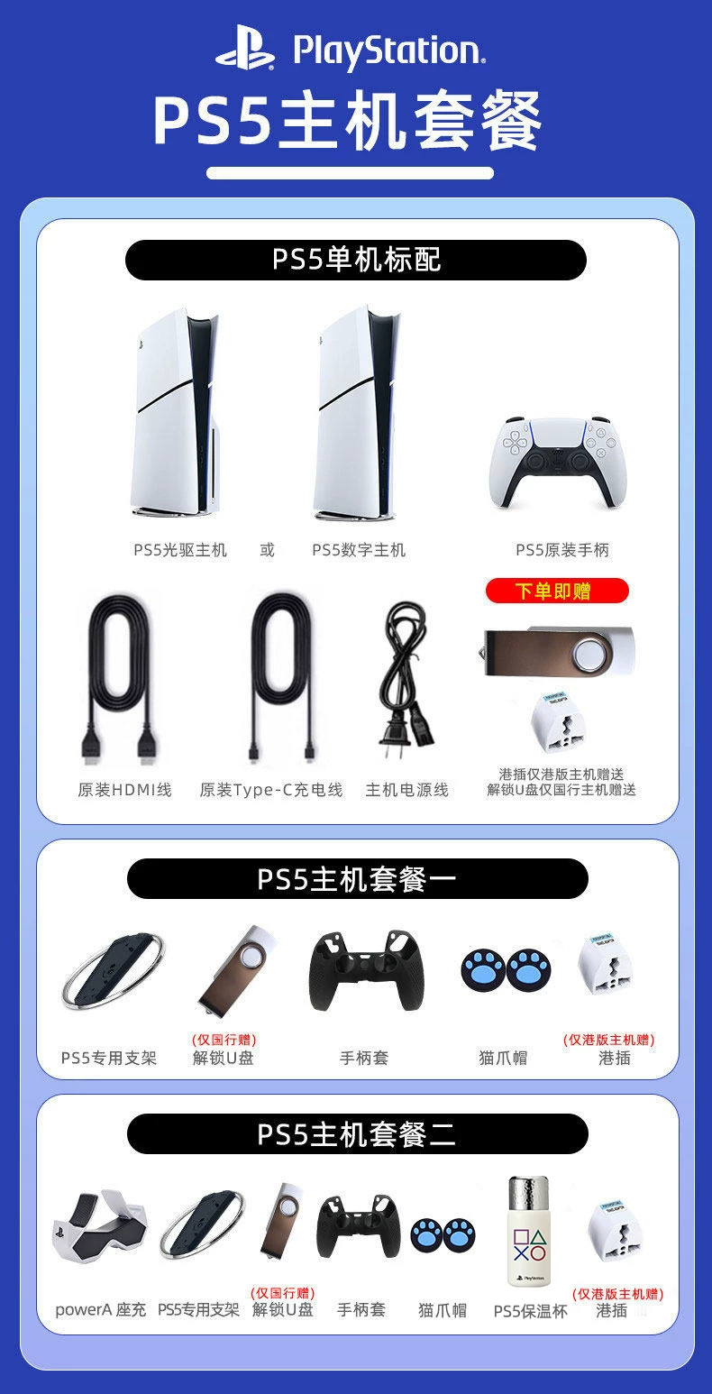 索尼PS5游戏机Slim/Pro 光驱版 数字版 高清蓝光家用主机国行港版 3