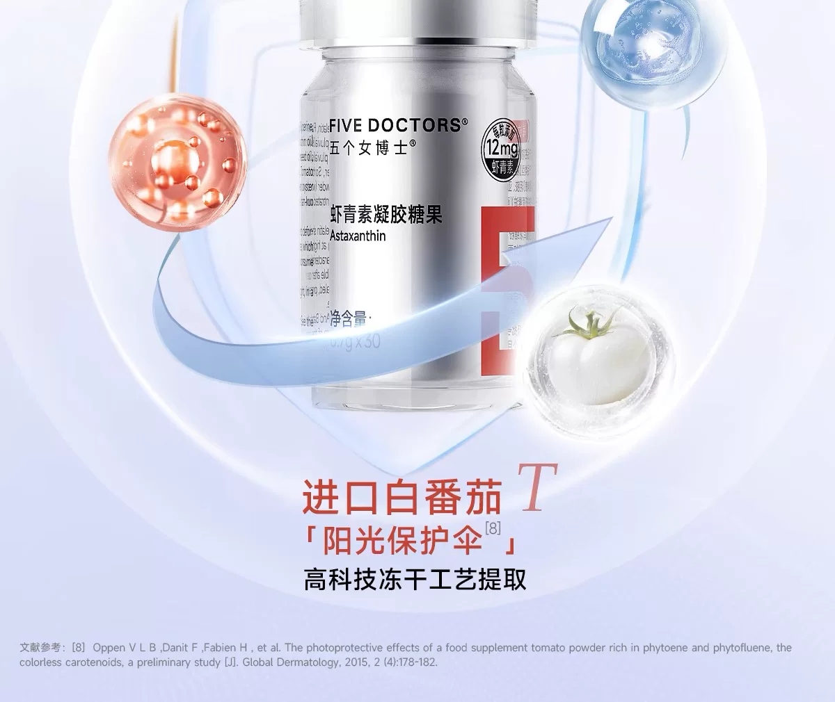 【高含量虾青素】 五个女博士12mg专利虾青素 1粒顶3粒高能感觉 14