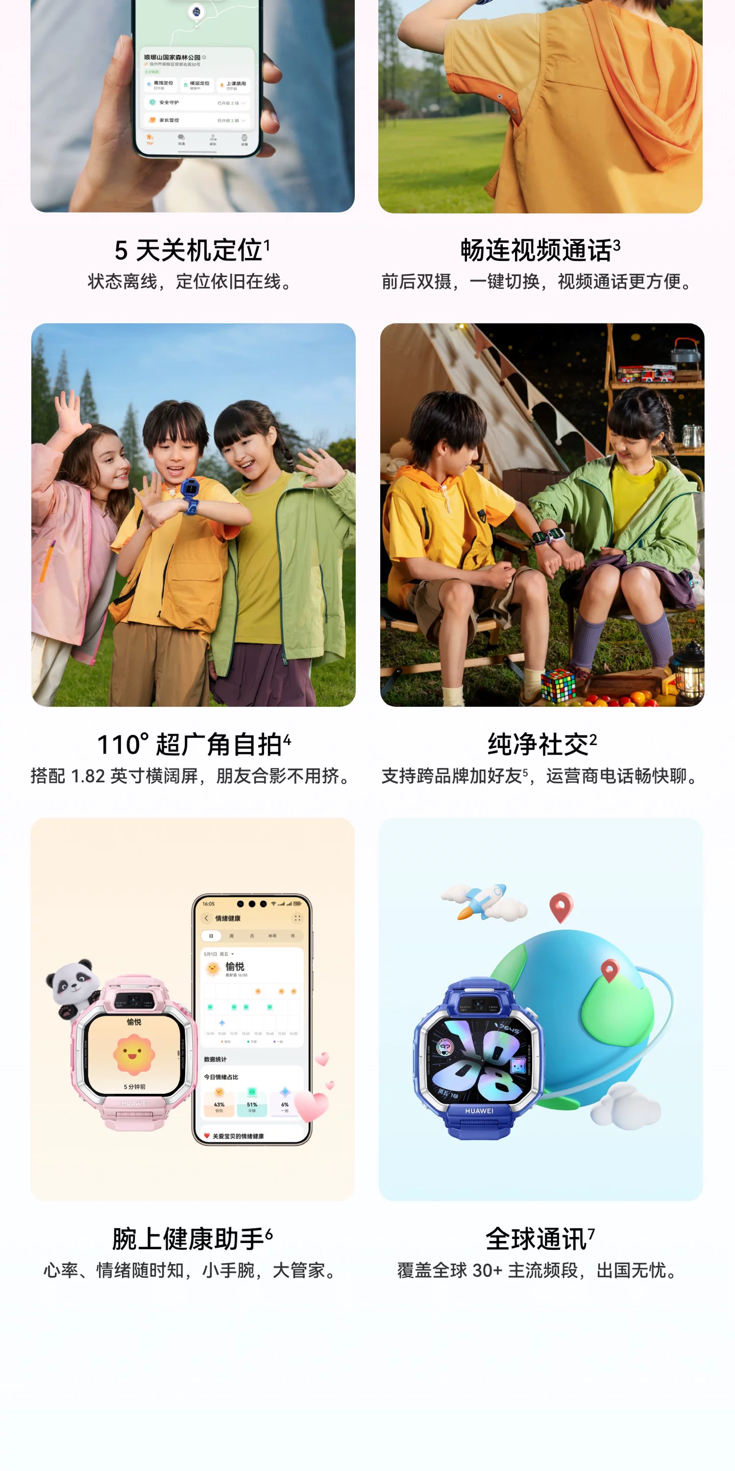 【新品】华为超新星手表 X1超广角自拍5天关机定位视频通话跨品牌加好友社交儿童智能电话手表六一儿童节礼物 25