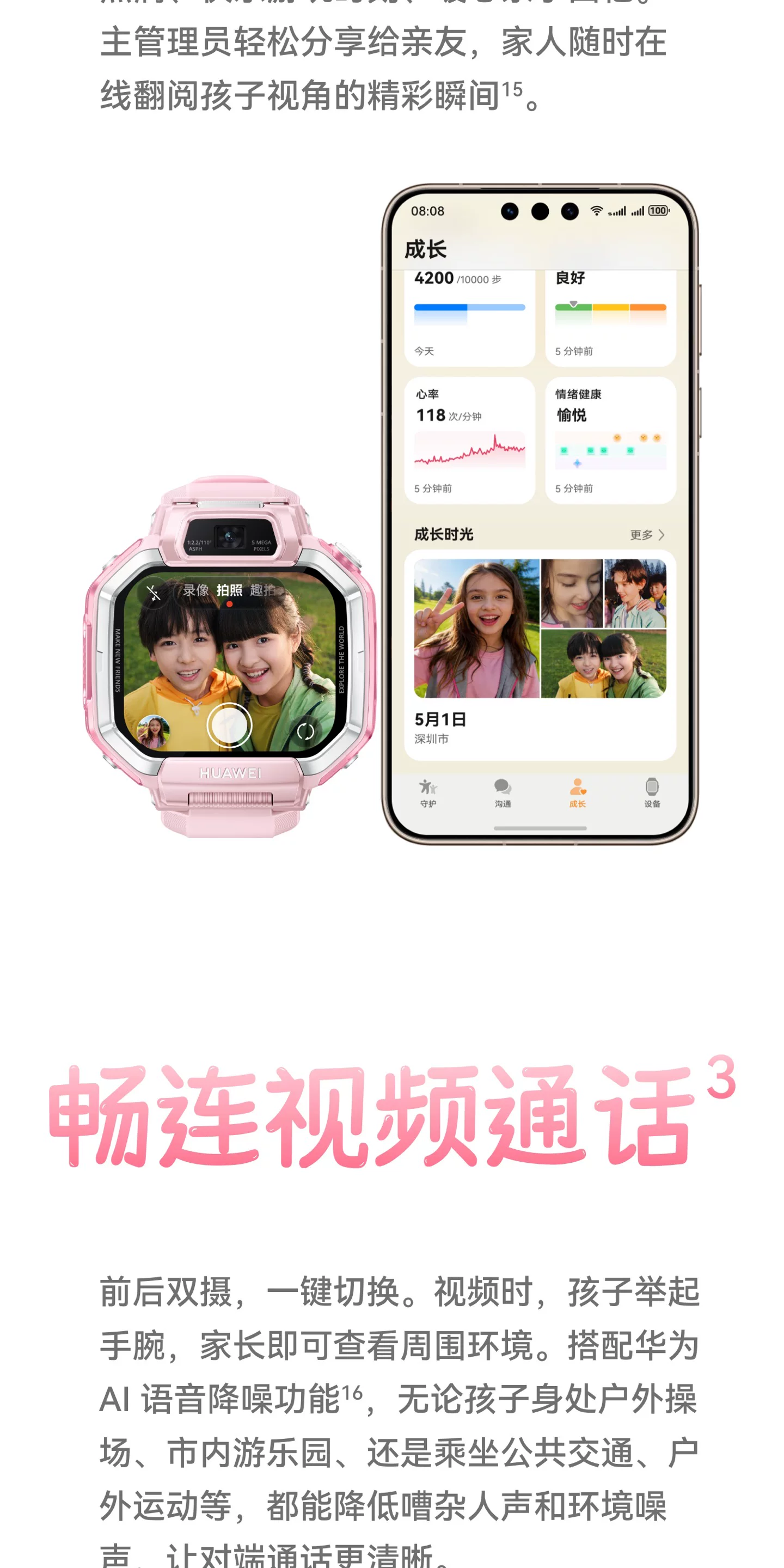 【新品】华为超新星手表 X1超广角自拍5天关机定位视频通话跨品牌加好友社交儿童智能电话手表六一儿童节礼物 39