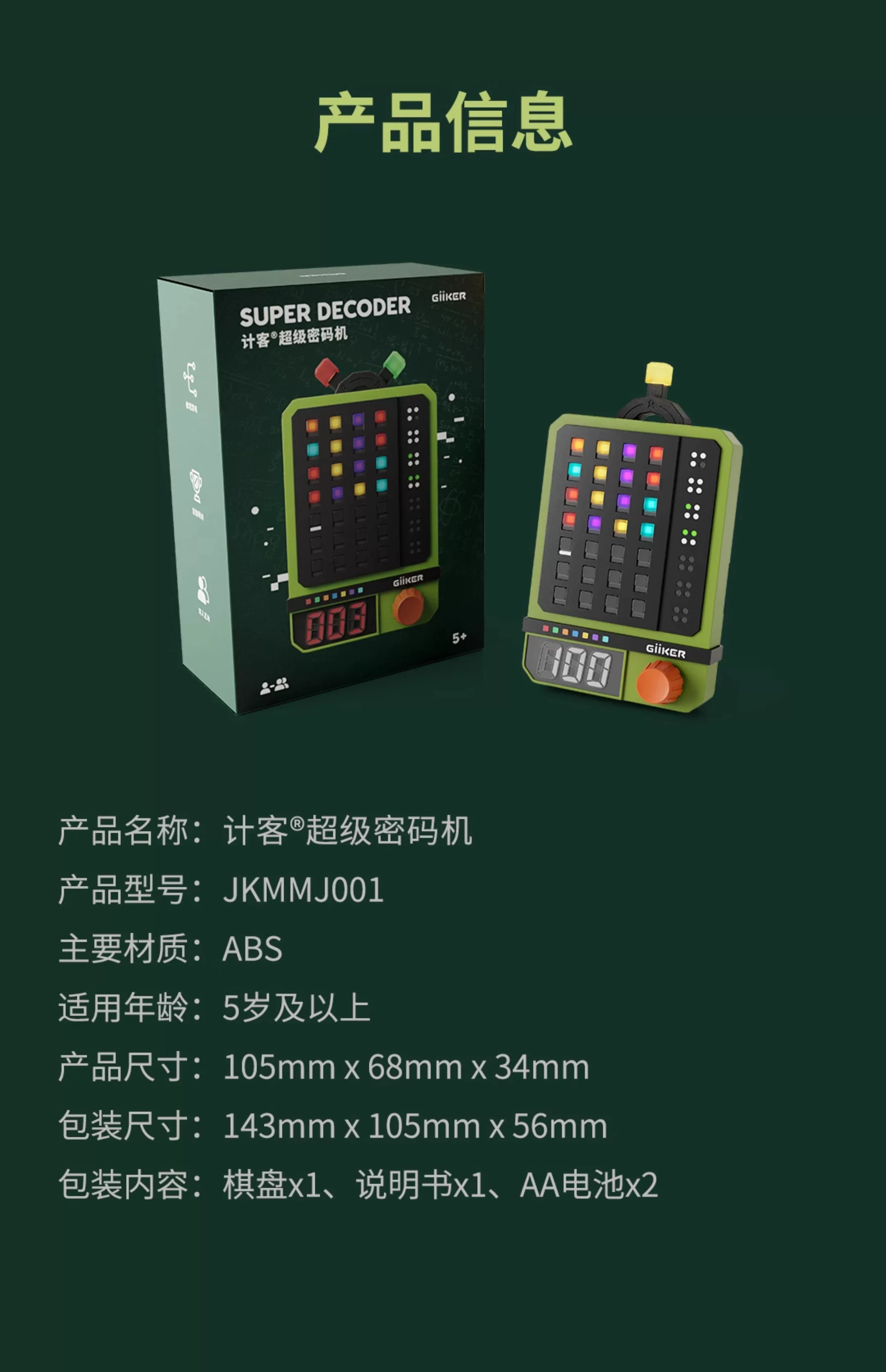 【重磅新品】计客超级密码机益智能儿童玩具珠玑妙算逻辑推理游戏 19