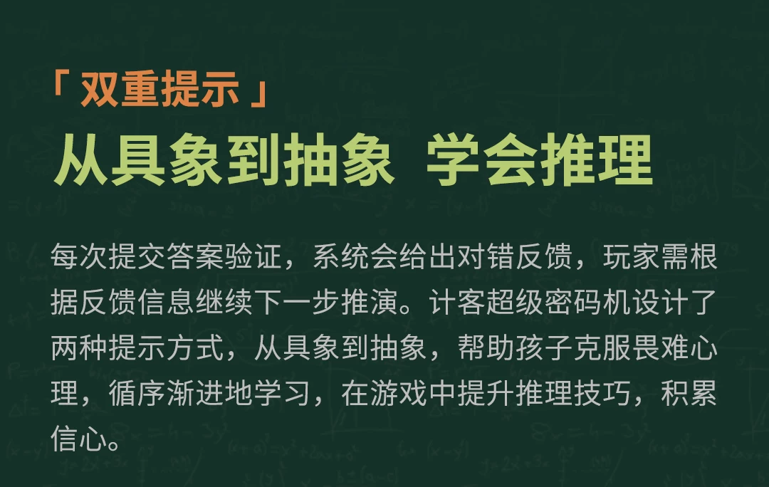 【重磅新品】计客超级密码机益智能儿童玩具珠玑妙算逻辑推理游戏 6