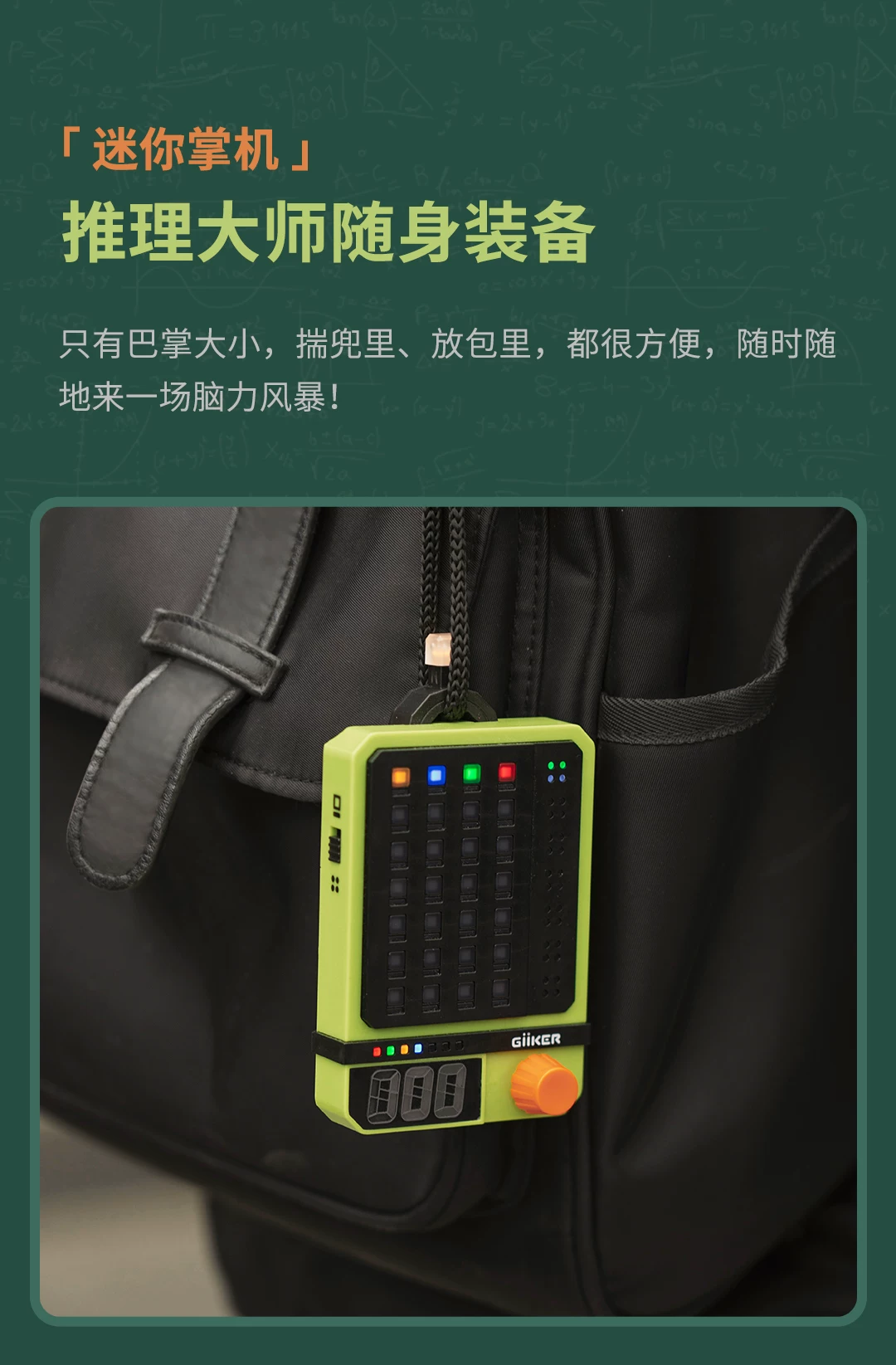 【重磅新品】计客超级密码机益智能儿童玩具珠玑妙算逻辑推理游戏 16