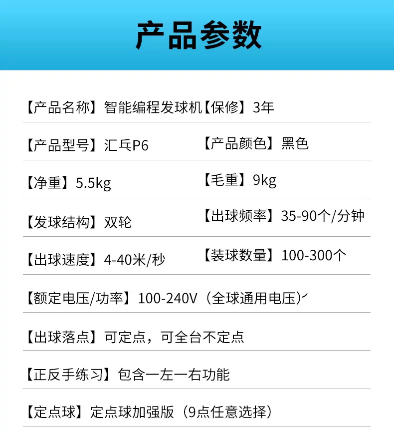 汇乓P6 专业乒乓球发球机 编程便携式家用单人智能自动中考训练器 33