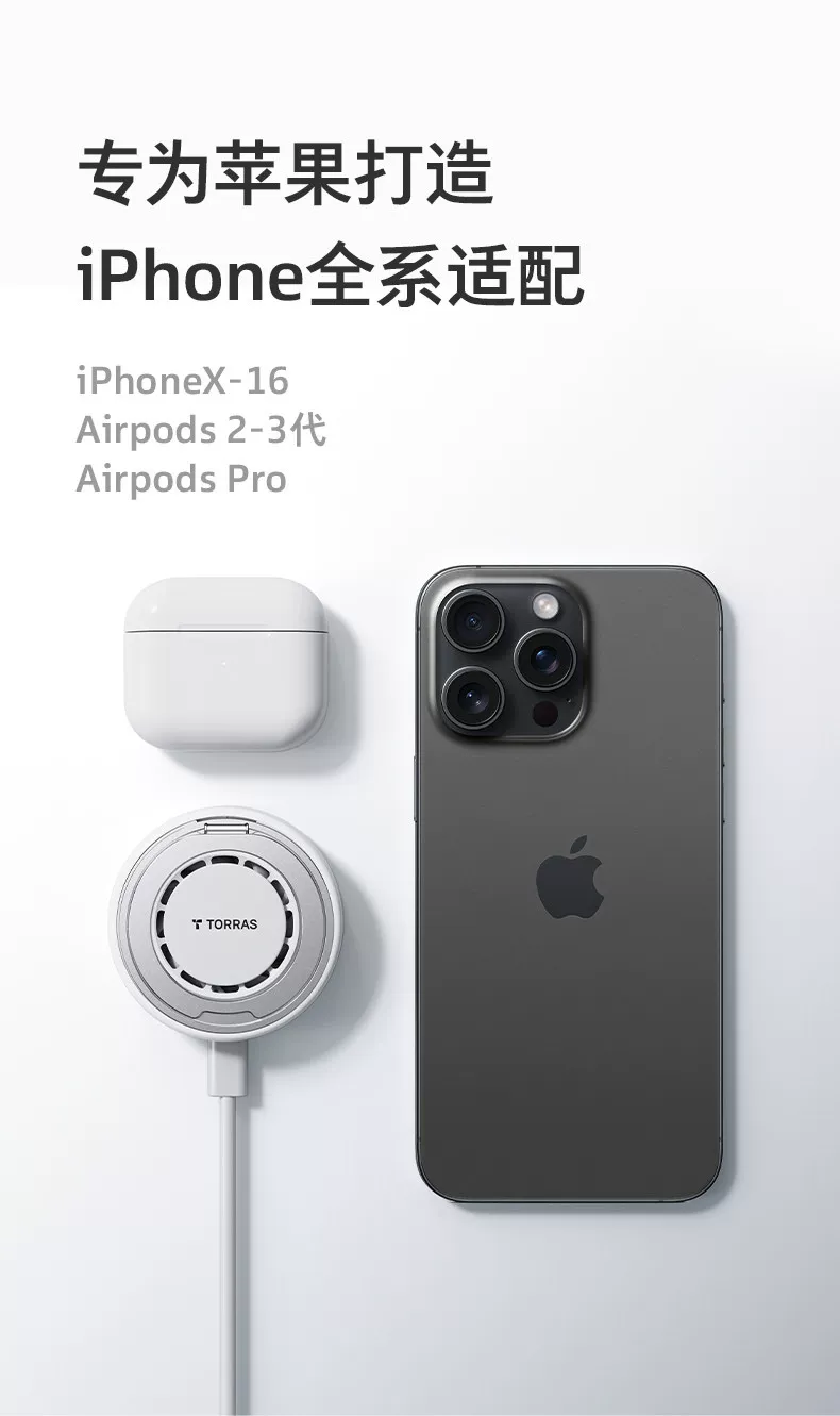 图拉斯支点冰感充制冷无线充适用苹果17ProMax无线充电器散热magsafe底座手机磁吸支架2026新款半导体25W快充 14