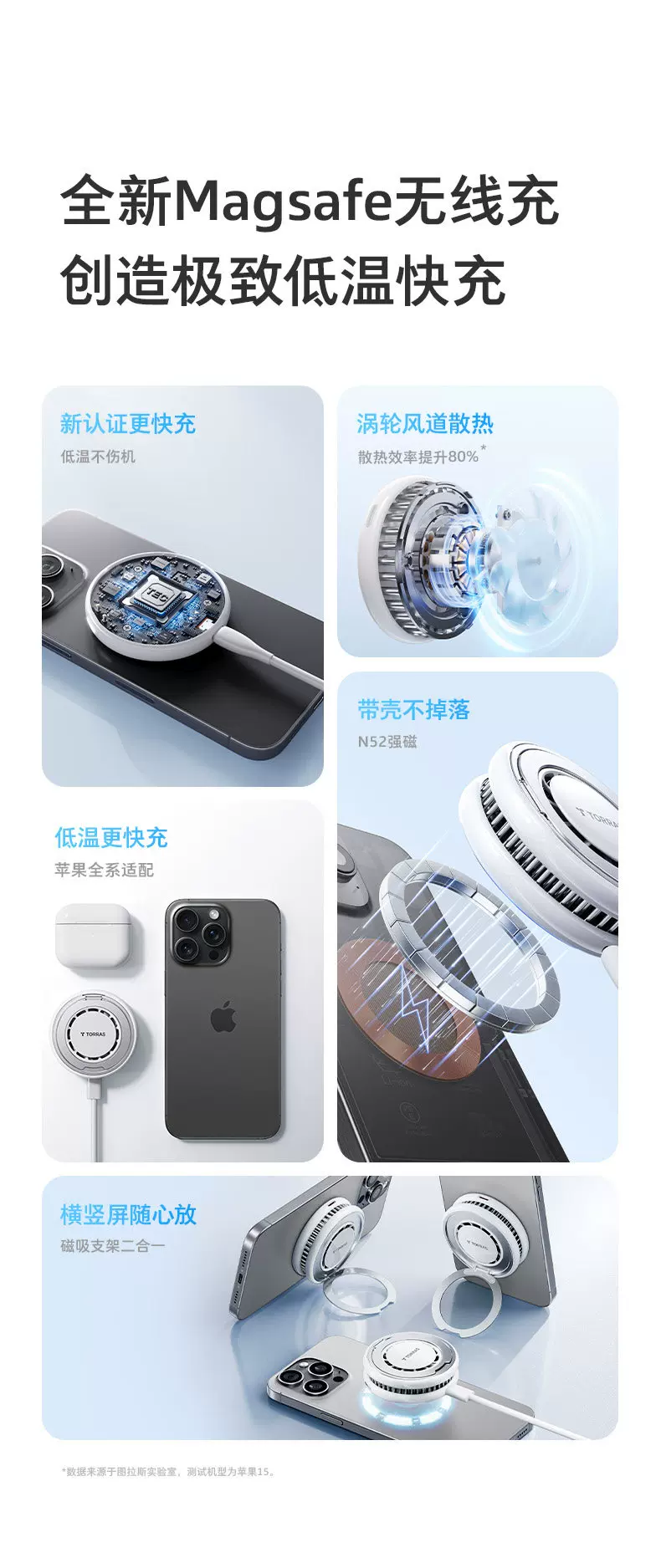 图拉斯支点冰感充制冷无线充适用苹果17ProMax无线充电器散热magsafe底座手机磁吸支架2026新款半导体25W快充 3
