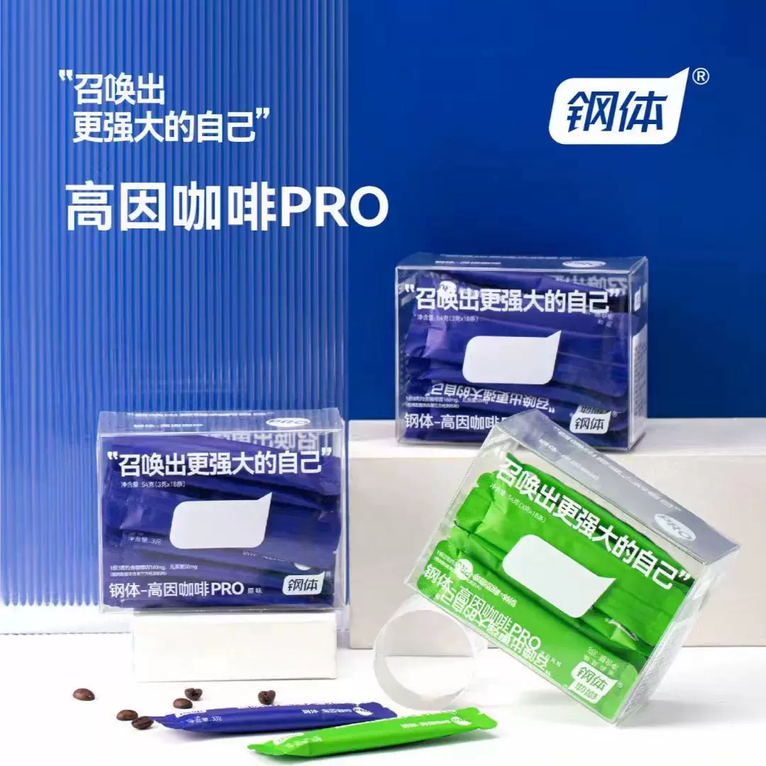 钢体高因咖啡冷萃健身运动提神氮泵美式速溶黑咖啡粉egcg儿茶素版 8
