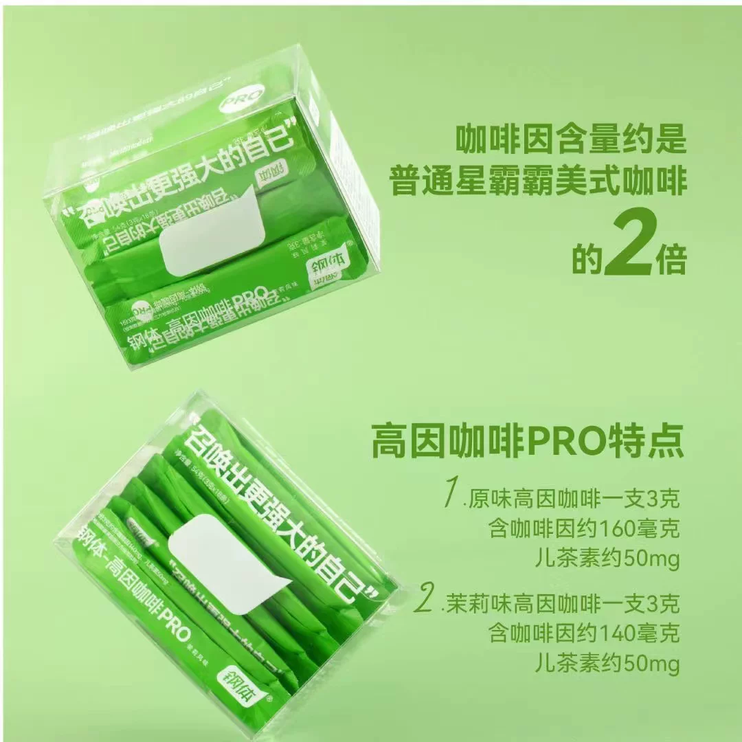 钢体高因咖啡冷萃健身运动提神氮泵美式速溶黑咖啡粉egcg儿茶素版 2
