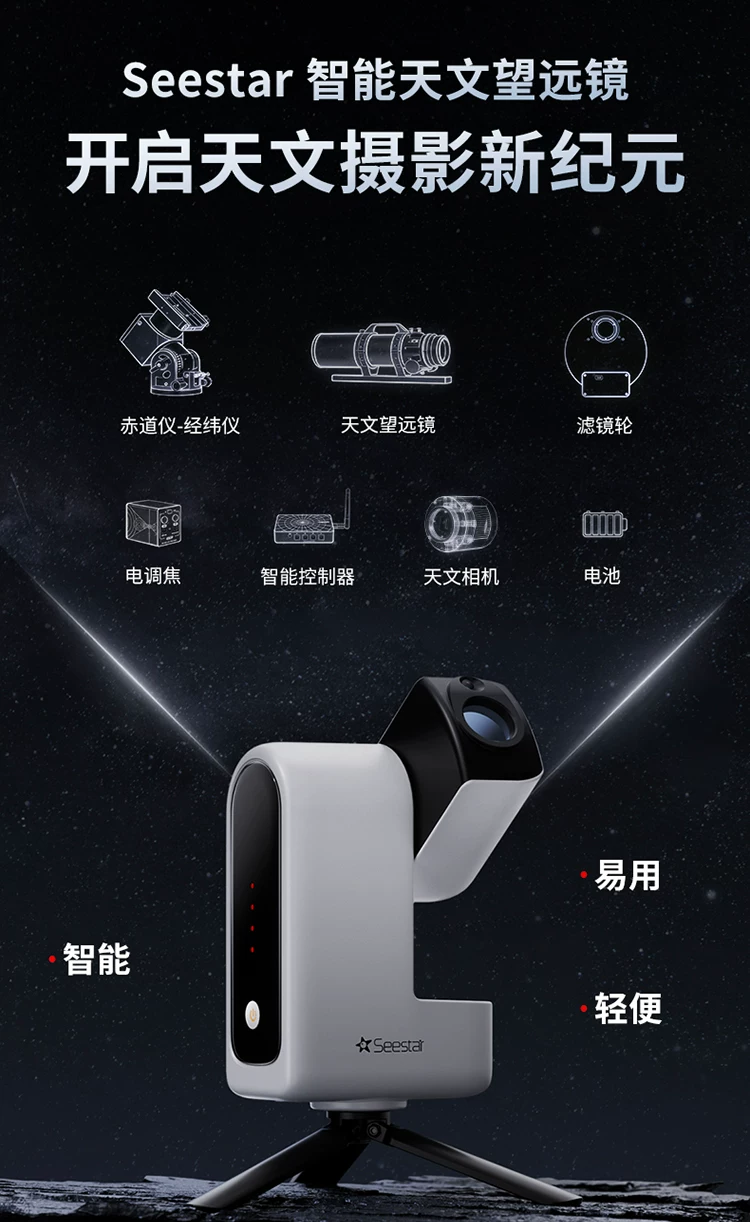 ZWO振旺 Seestar S30 Pro智能天文望远镜相机赤道仪深空银河观星 3