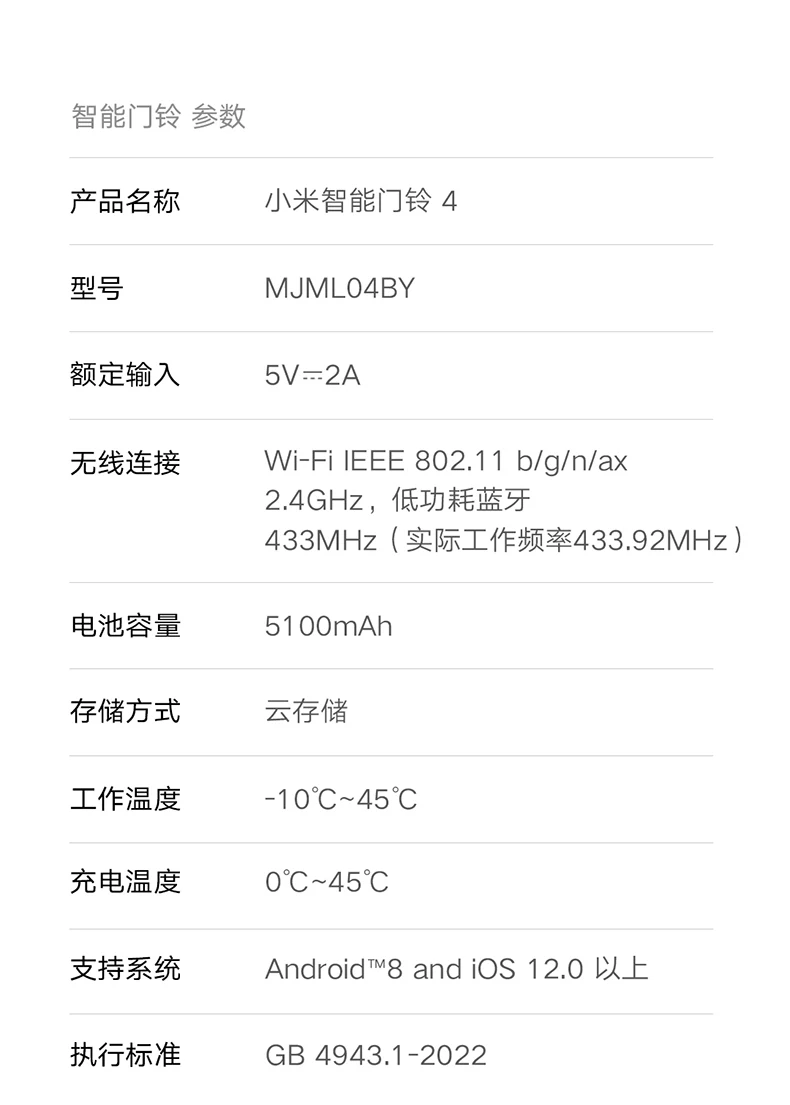 小米智能门铃4Pro/4家用无线超清双摄可视门铃监控长续航米家智能 7