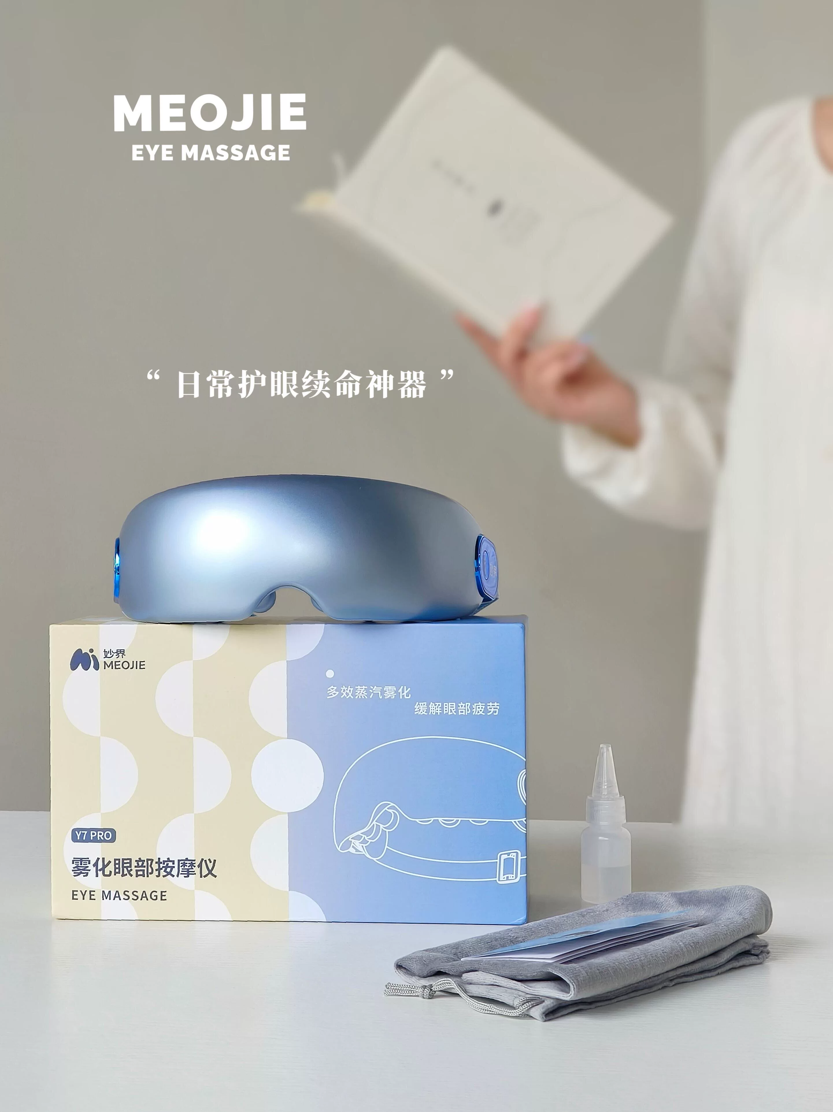 妙界y7pro眼部按摩仪雾化热敷润眼折叠眼罩眼睛按摩器护眼仪现货 7