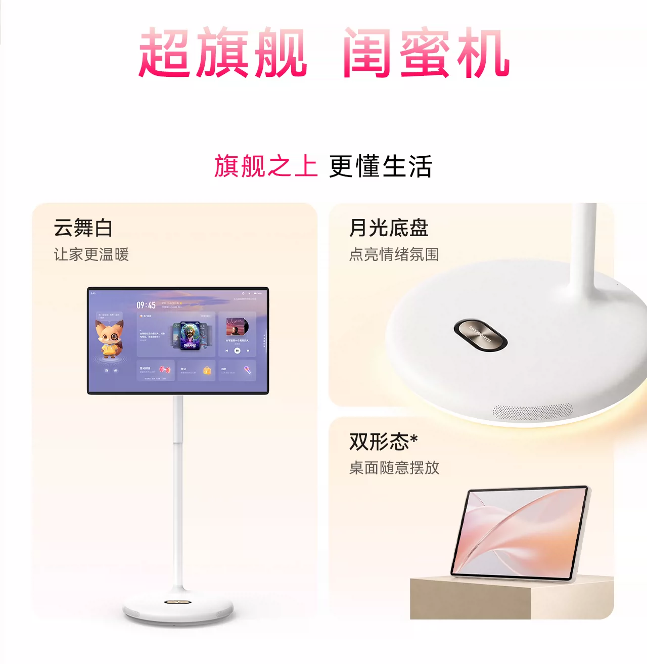 【旗舰新品 吉娜同款】创维闺蜜机32英寸移动电视F3 Pro/Ultra随心屏S20PRO智慧屏健身追剧投屏大平板酷开 8
