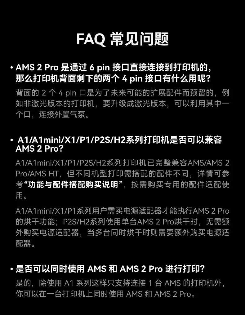 拓竹AMS 2 Pro 3D打印机自动供料系统 家用智能多色多材料 升级烘干新品 【大陆版】 16