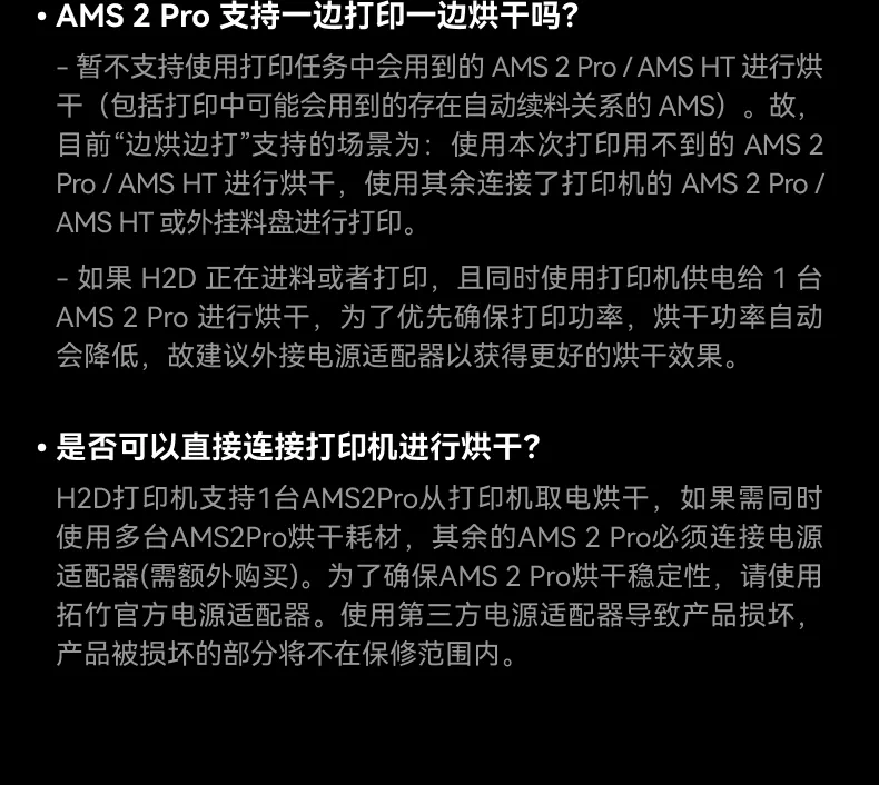 拓竹AMS 2 Pro 3D打印机自动供料系统 家用智能多色多材料 升级烘干新品 【大陆版】 17