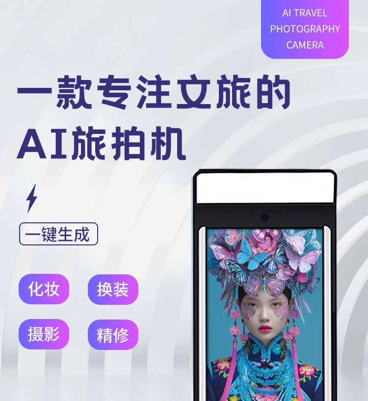 ai自助拍照机智能互动虚拟换装一体机景区打卡大头贴写真打印机 2