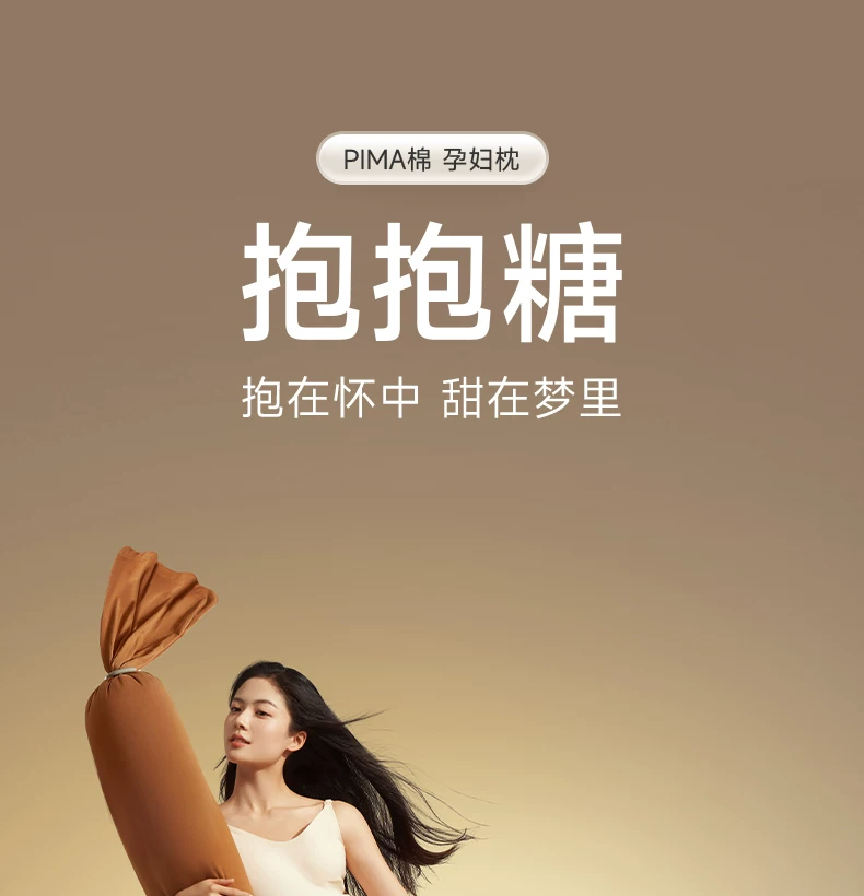 pima棉孕妇枕护腰侧睡枕托腹长条枕孕期侧卧抱枕颗粒状抱抱糖PLUS 6