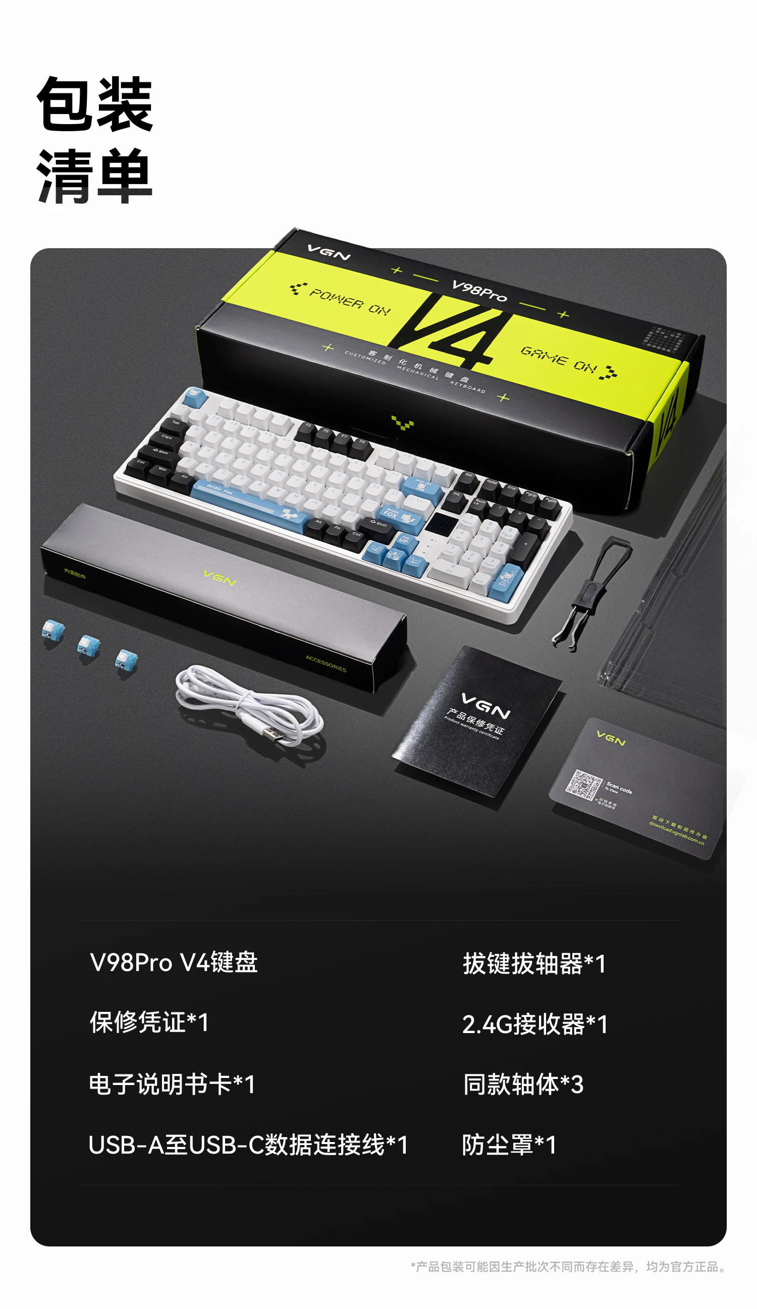 VGN V98pro V4极地狐无线三模客制化电竞机械键盘蓝牙办公键盘 15