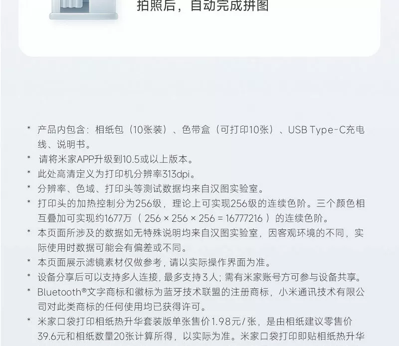 小米米家口袋照片打印机Pro热升华技术自动覆膜无线蓝牙便携打印 30