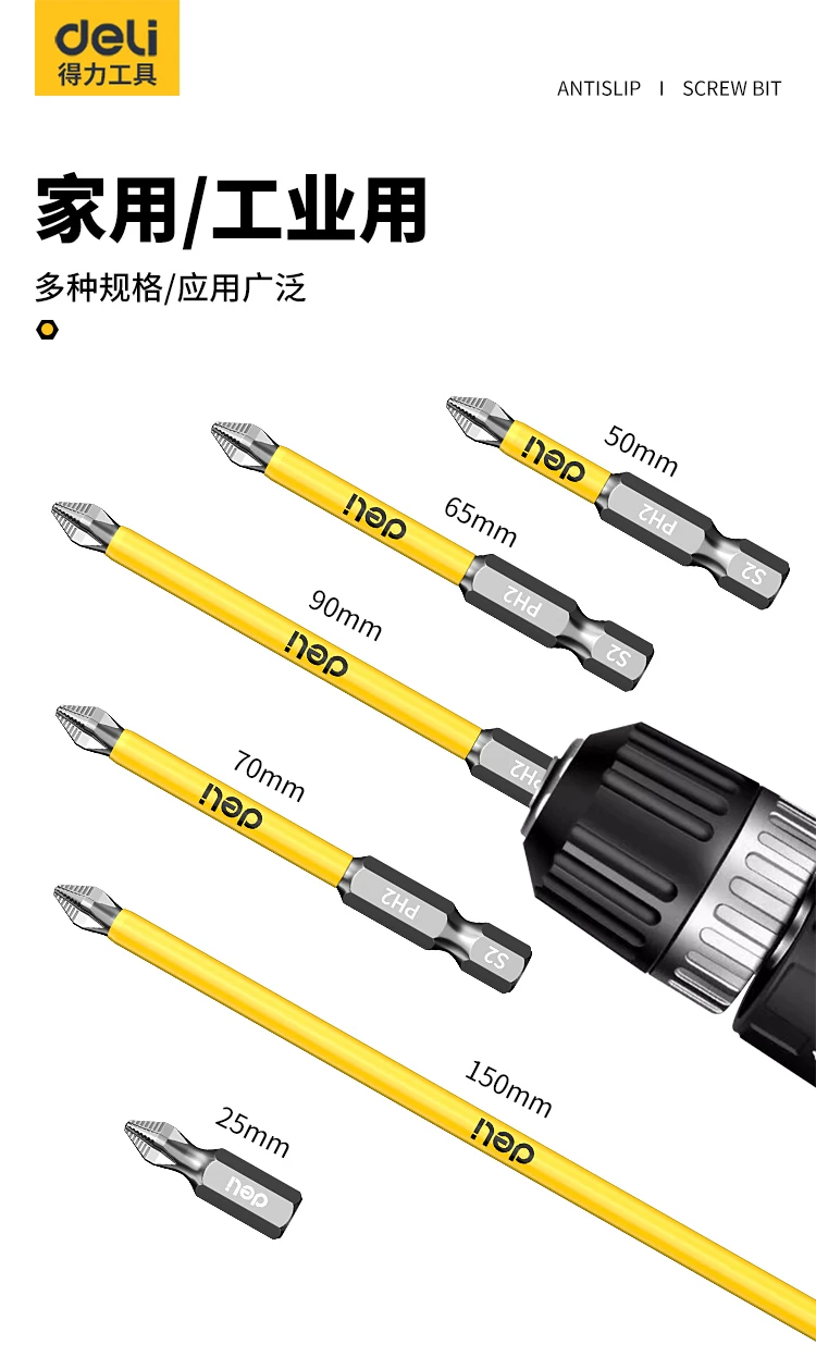 得力防滑十字强磁防滑批头高硬度手电钻钨钢电动螺丝刀工具套装 10
