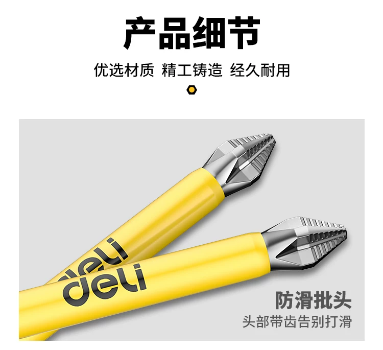 得力防滑十字强磁防滑批头高硬度手电钻钨钢电动螺丝刀工具套装 13