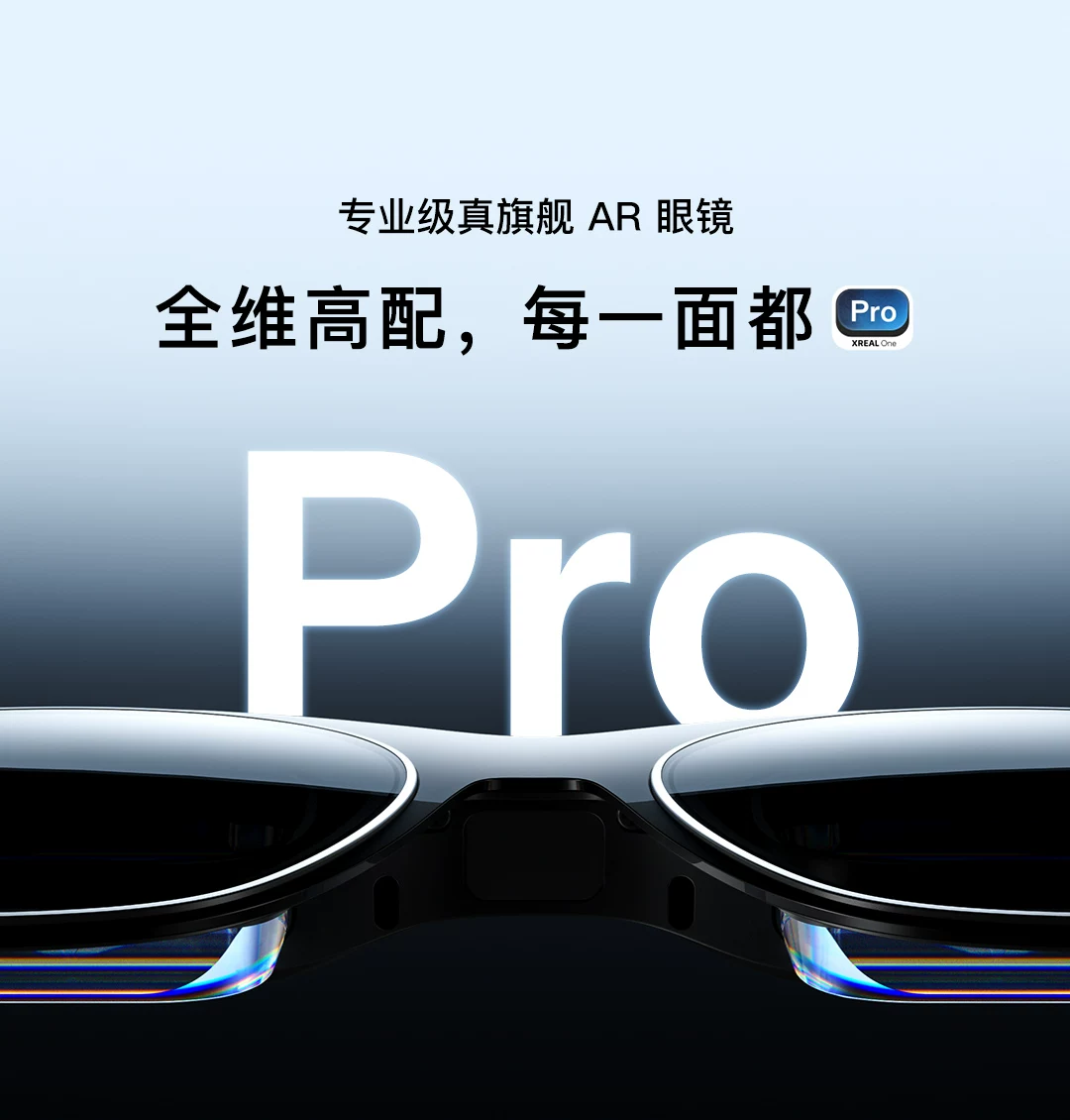XREAL One Pro智能AR眼镜 原生3DoF空间悬停 X Prism新一代光机 ar智能眼镜便携眼镜 非VRAi眼镜 12
