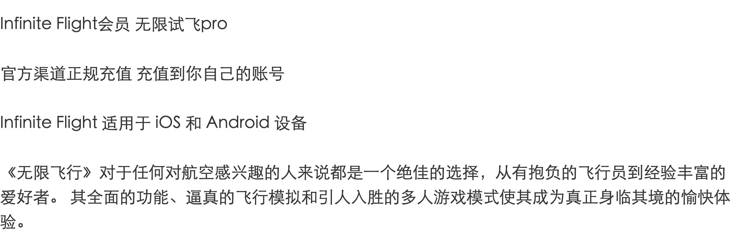 Infinite Flight会员 无限试飞pro 全球飞行模拟畅玩真实空管体验 1