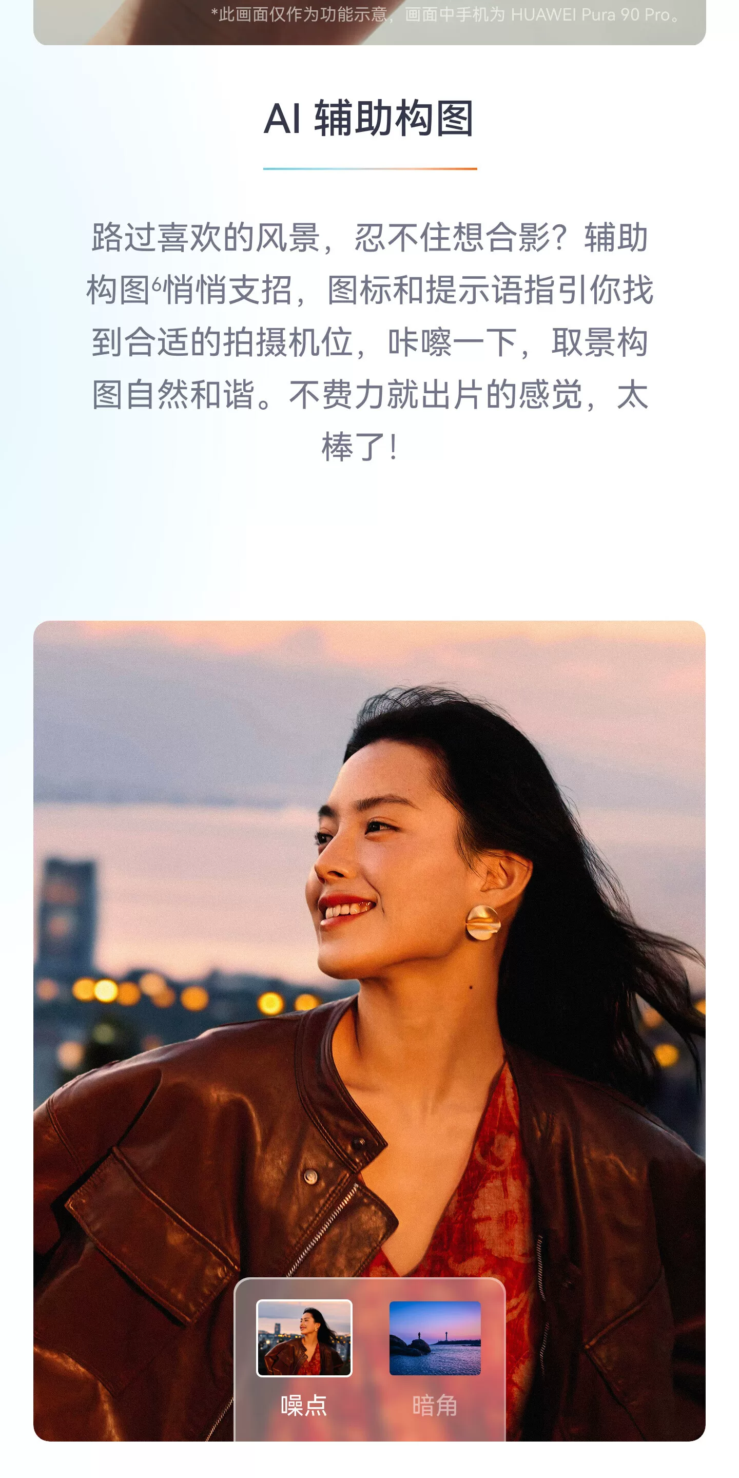 【顺丰闪发 分期免息】HUAWEI Pura 90 Pro Max 华为手机鸿蒙智能旗舰超大底长焦XMAGE智拍 华为官方授权专卖 26