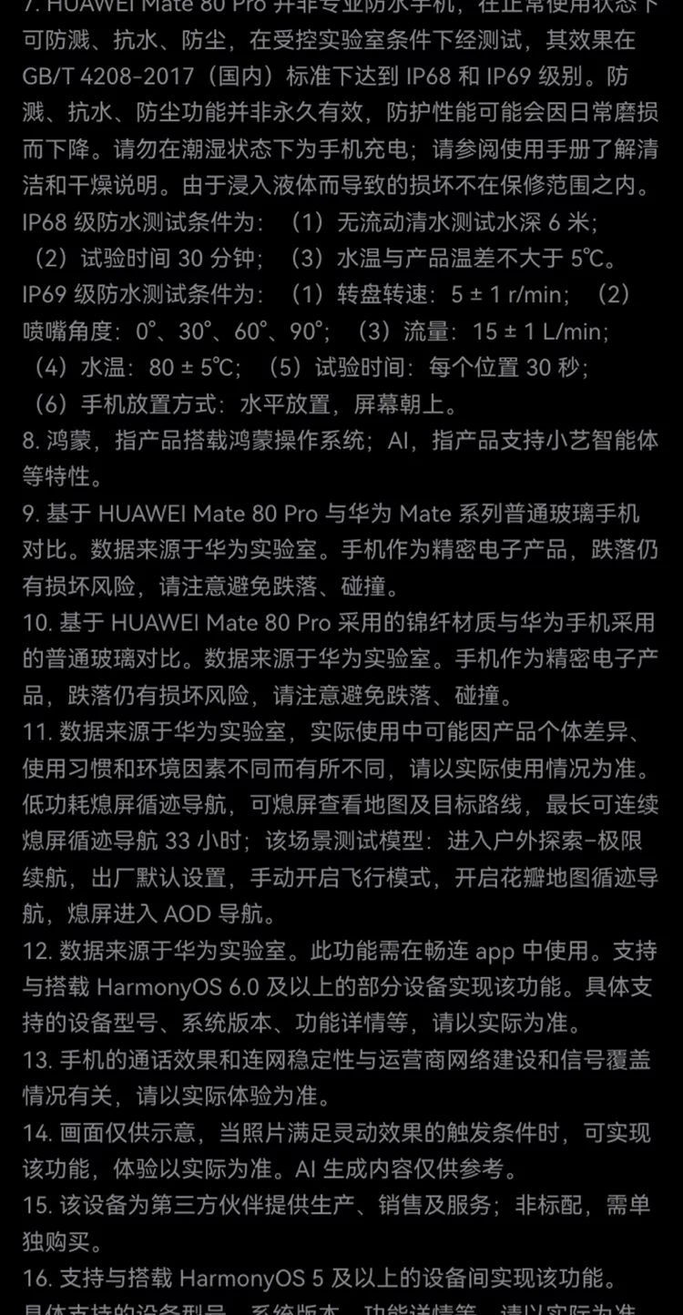 【顺丰速发】HUAWEI|华为 Mate 80 Pro 新款手机官方旗舰店游戏手机数码手机专卖店鸿蒙智能手机mate70升级 48