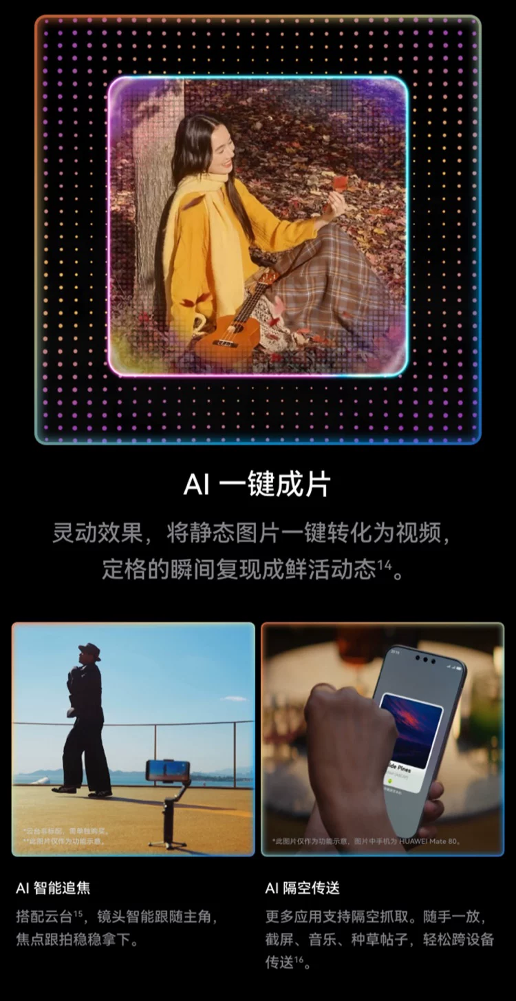 【顺丰速发】HUAWEI|华为 Mate 80 Pro 新款手机官方旗舰店游戏手机数码手机专卖店鸿蒙智能手机mate70升级 35