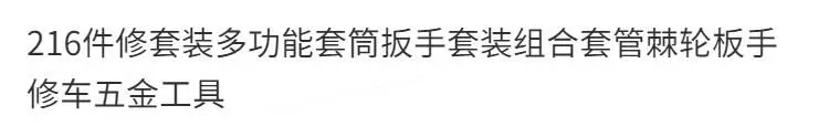 德国品质216件汽修套装多功能套筒扳手修车工具套装管棘轮板手 1