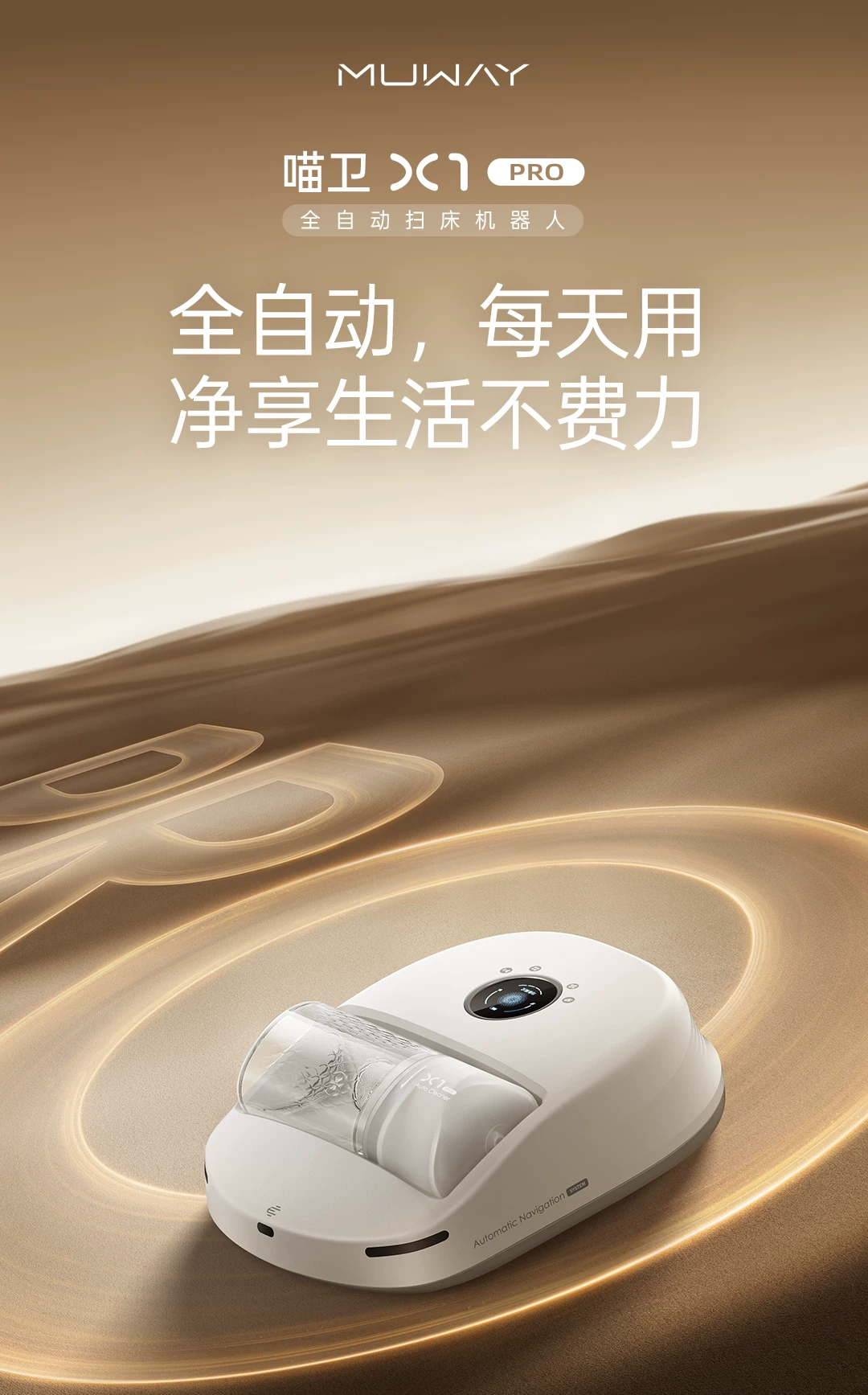 【新品首发】喵卫除螨家用床上吸尘自动扫床机器人静音吸尘除螨仪 11