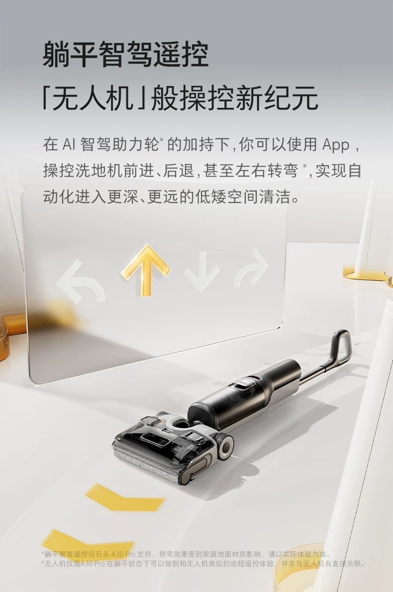石头智能洗地机A30Pro2.0/Steam2.0/Ultra家用吸拖地一体0缠躺平 35