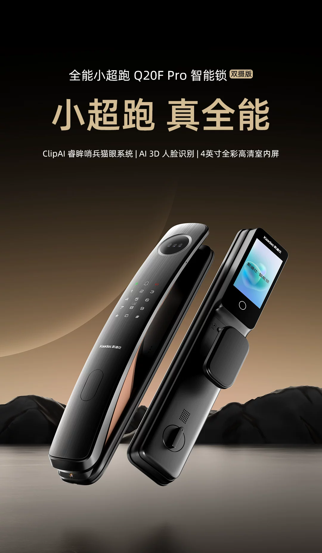 凯迪仕Q20FPro双摄智能门锁猫眼人脸指纹密码家用入户门电子门锁 7