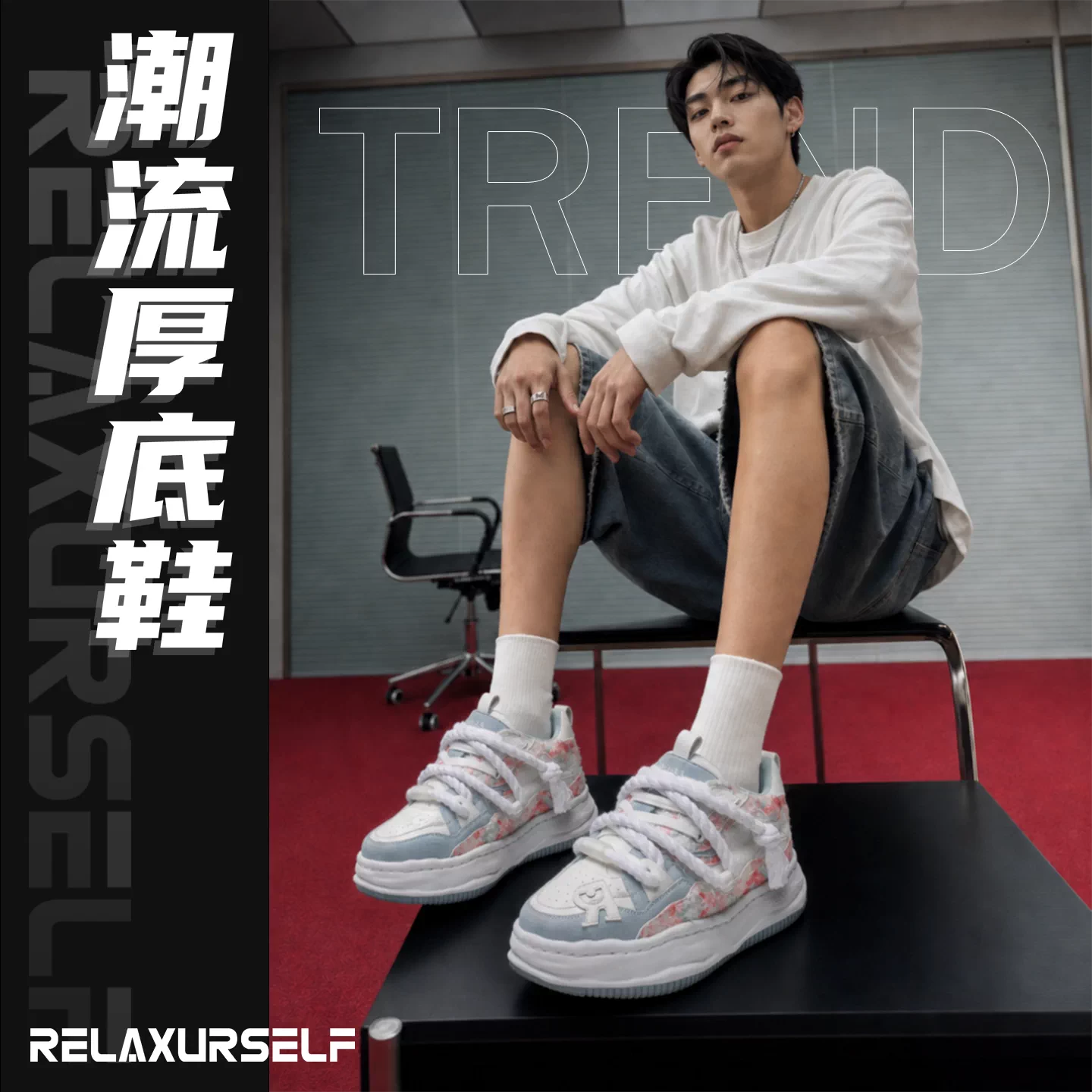 RELAXURSELF情侣隐形增高国潮板鞋品牌休闲时尚百搭男女同款潮鞋 2