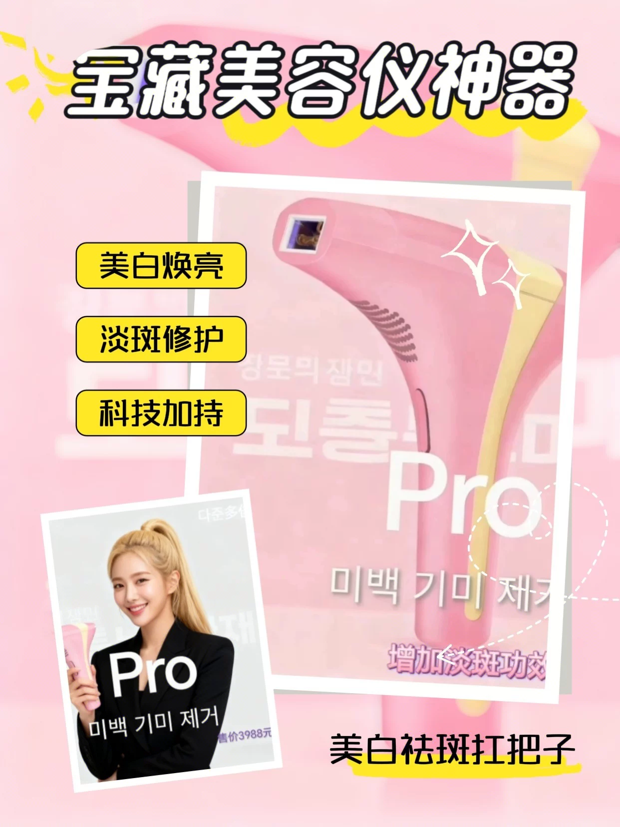 专柜韩国多俊二代激光炮Pro淡斑v脸紧致美白美容仪专注激光16年 2