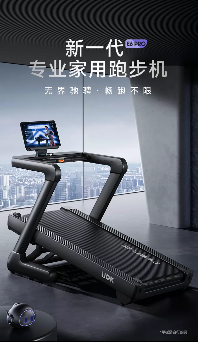 UOKE6Pro跑步机家用爬坡机健身房专用器材护膝减肥静音2026新款 10