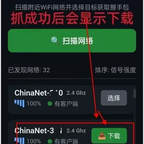 免Kali无线网卡监听WiFi手机抓握手包神器自动抓包工具设备已上线 2