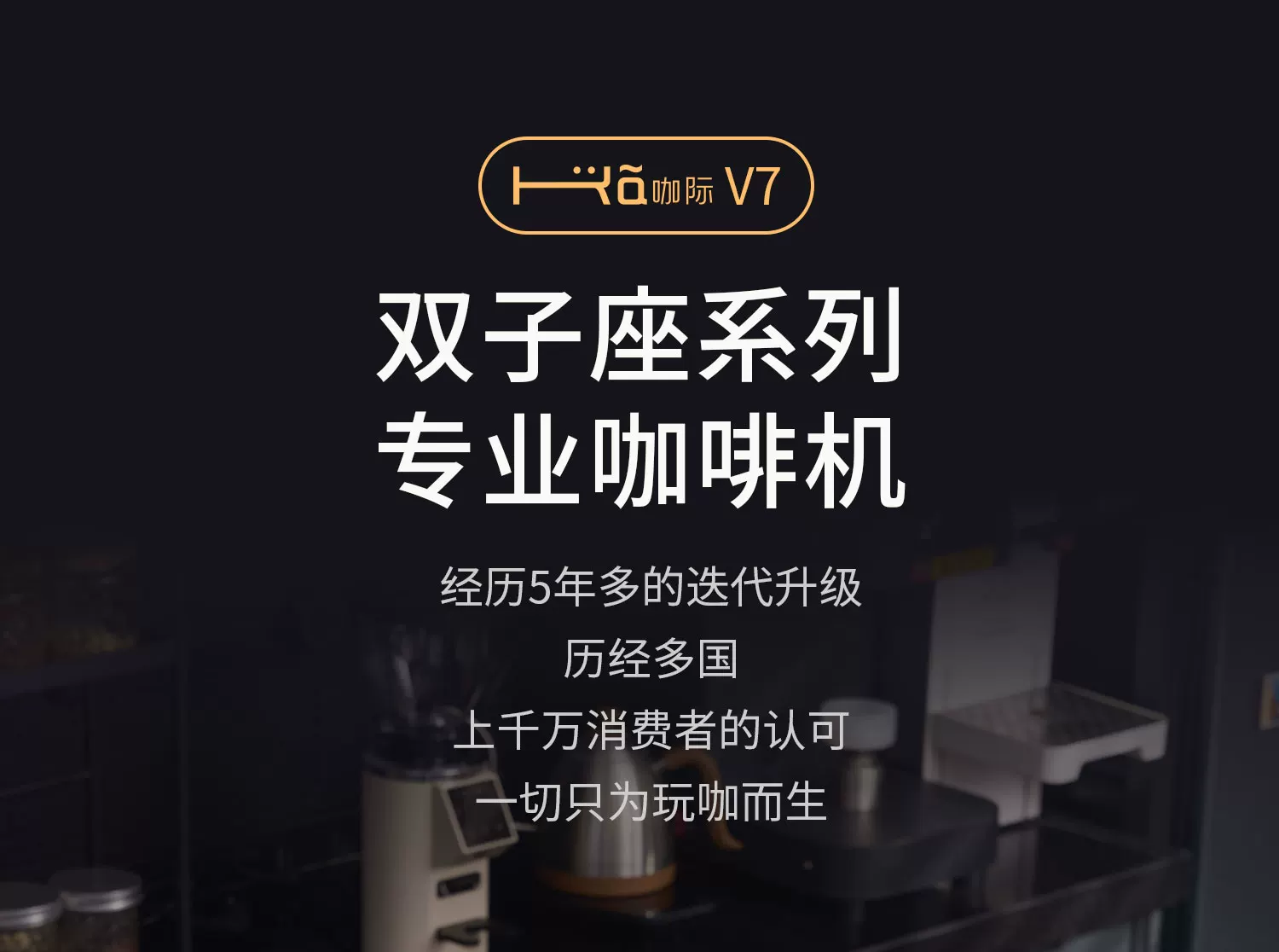 咖际V7半自动专业家商两用咖啡机意式浓缩美式变压打奶泡萃取一体 5