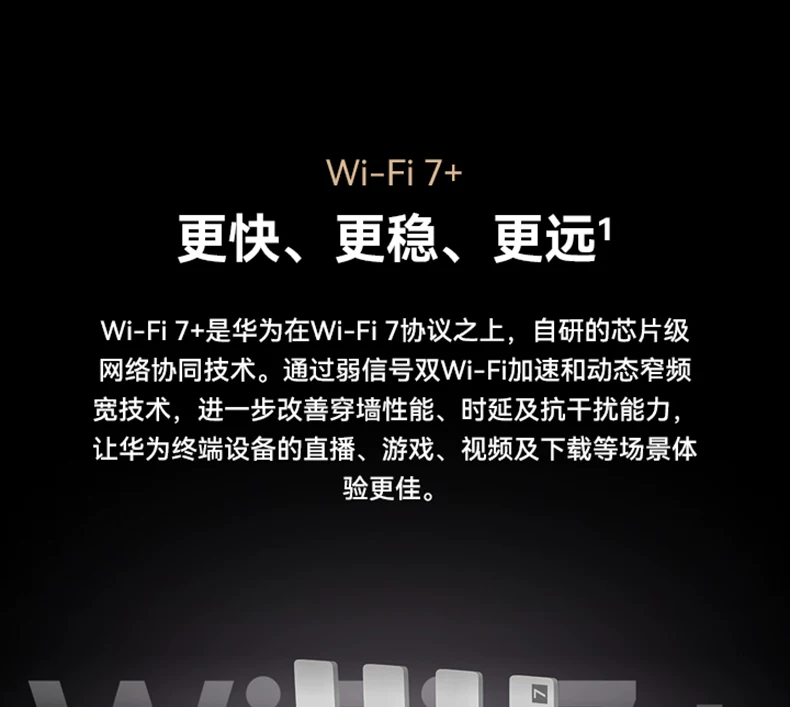 【顺丰当天发】华为WiFi7+路由BE3Pro华为路由器3600M双频2.5G网家用高速全屋无线wifi覆盖千兆无线mesh组网 14