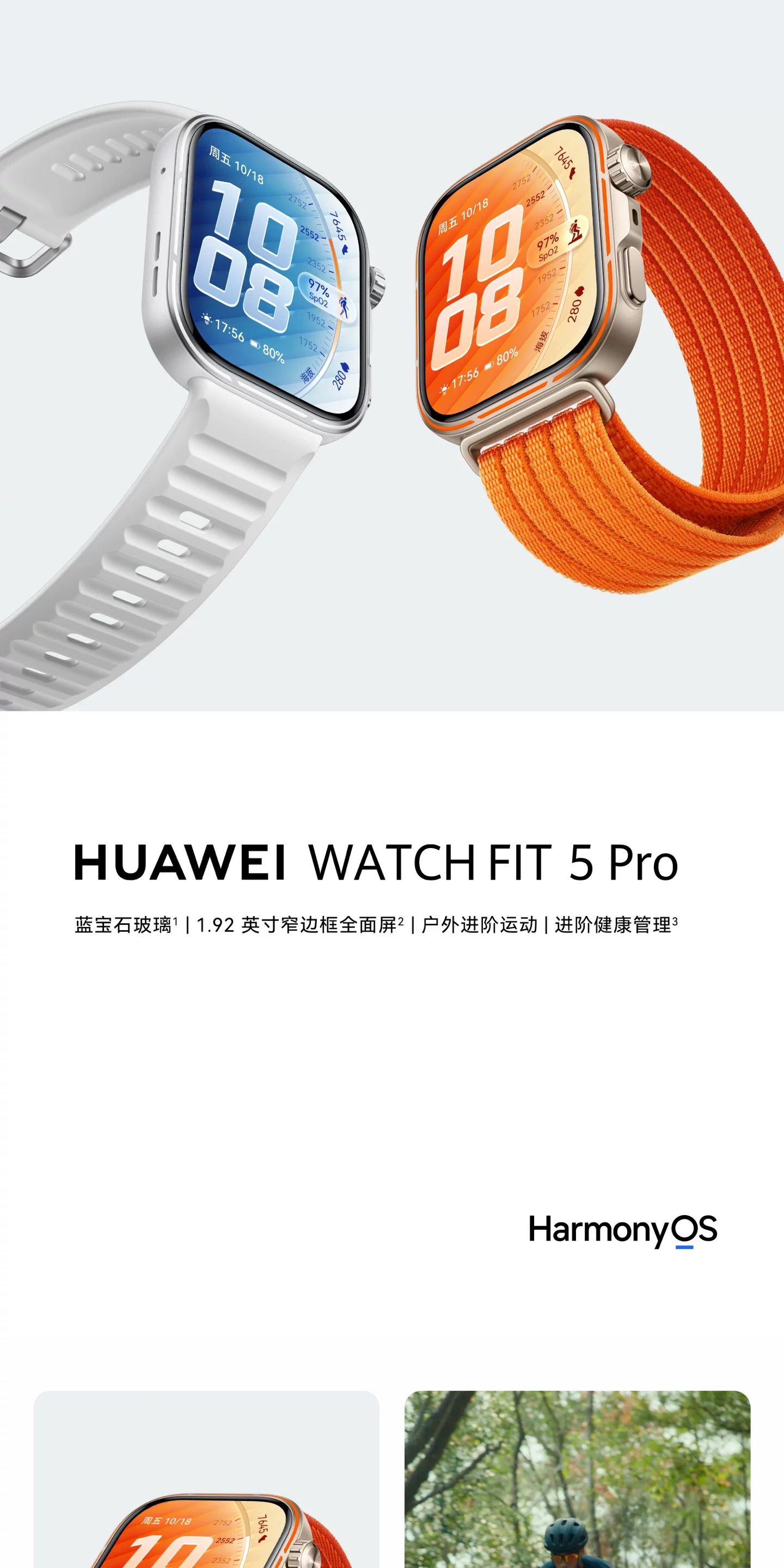 【新品现货】华为WATCH FIT 5 Pro智能手表蓝宝石玻璃超轻薄大屏1.92英寸窄边框全面屏健康监测华为手表 5