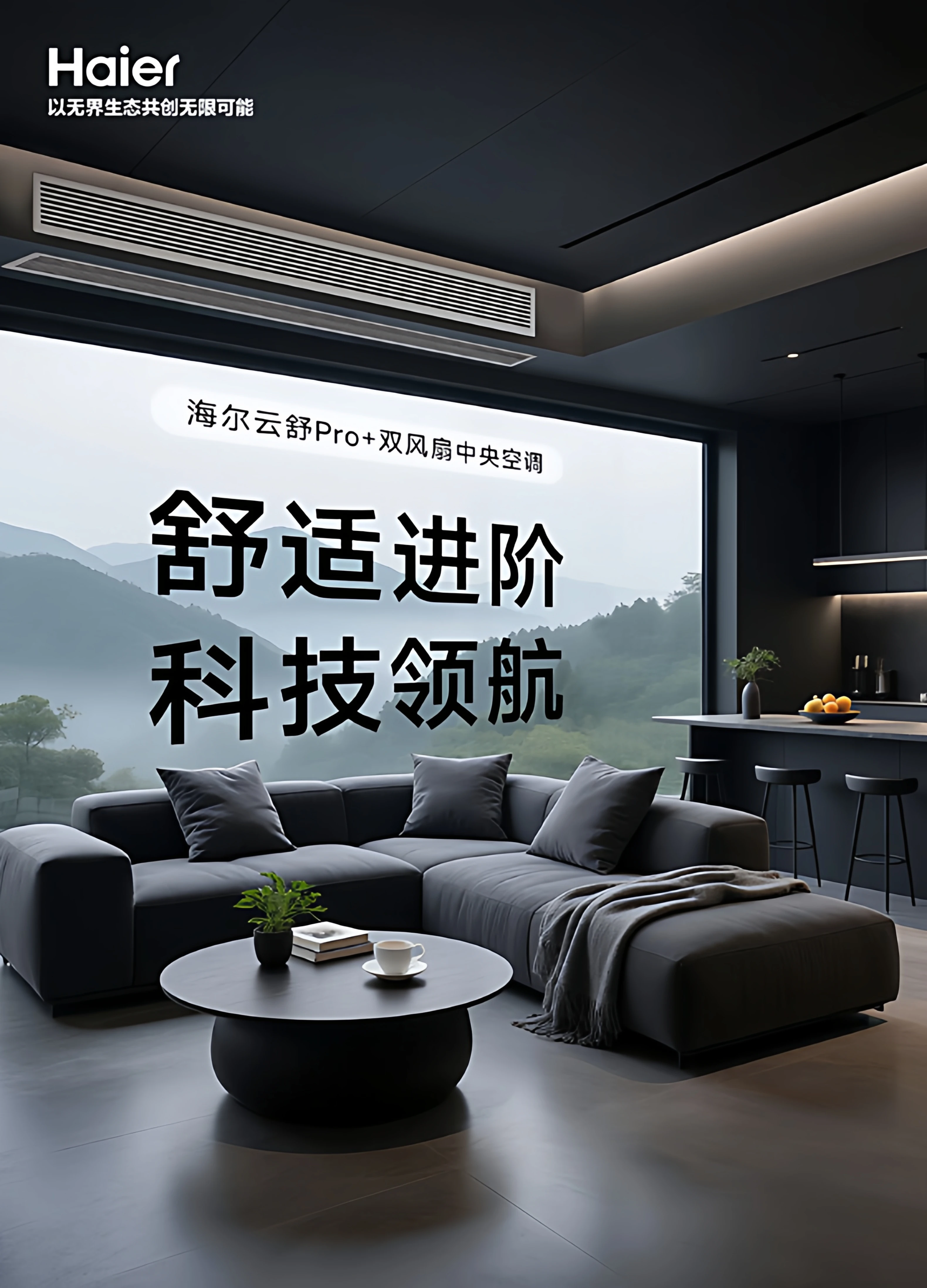 官方旗舰】海尔云舒Pro+中央空调5匹一拖四多联机一级能效旗舰店 20